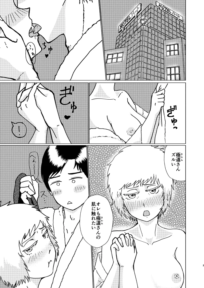 [Mimori Nachiwo] [Jotaika]CLOVER[R18] Page 2