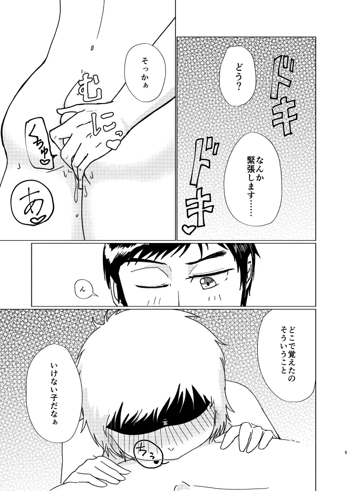 [Mimori Nachiwo] [Jotaika]CLOVER[R18] Page 4