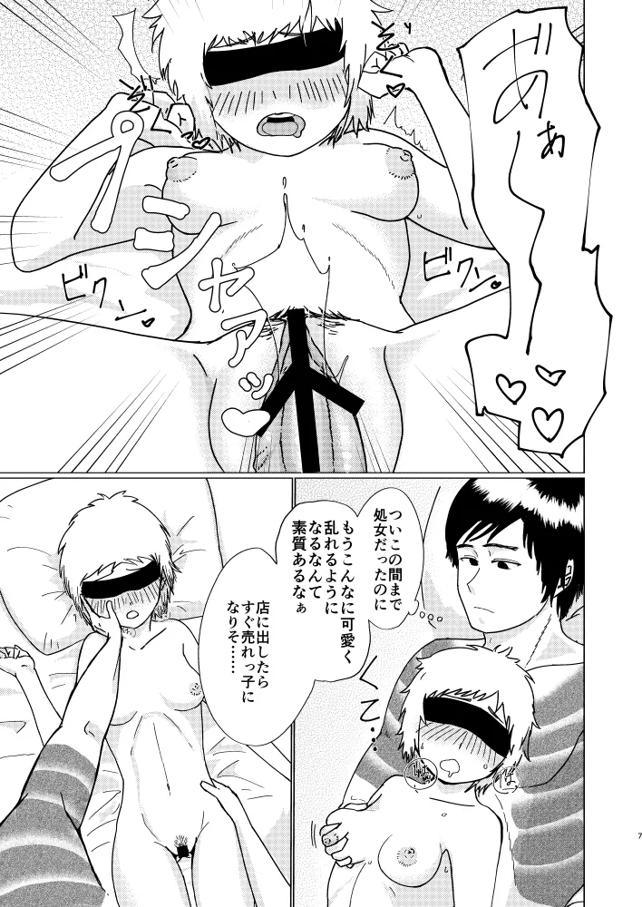 [Mimori Nachiwo] [Jotaika]CLOVER[R18] Page 6