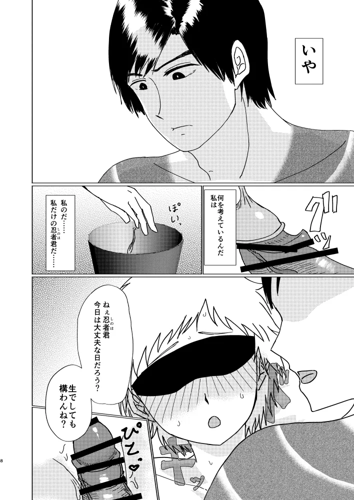 [Mimori Nachiwo] [Jotaika]CLOVER[R18] Page 7