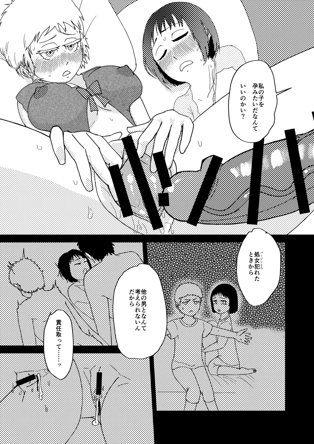 [Mimori Nachiwo] [Jotaika]Daisuki Onii-chan[R18] Page 10