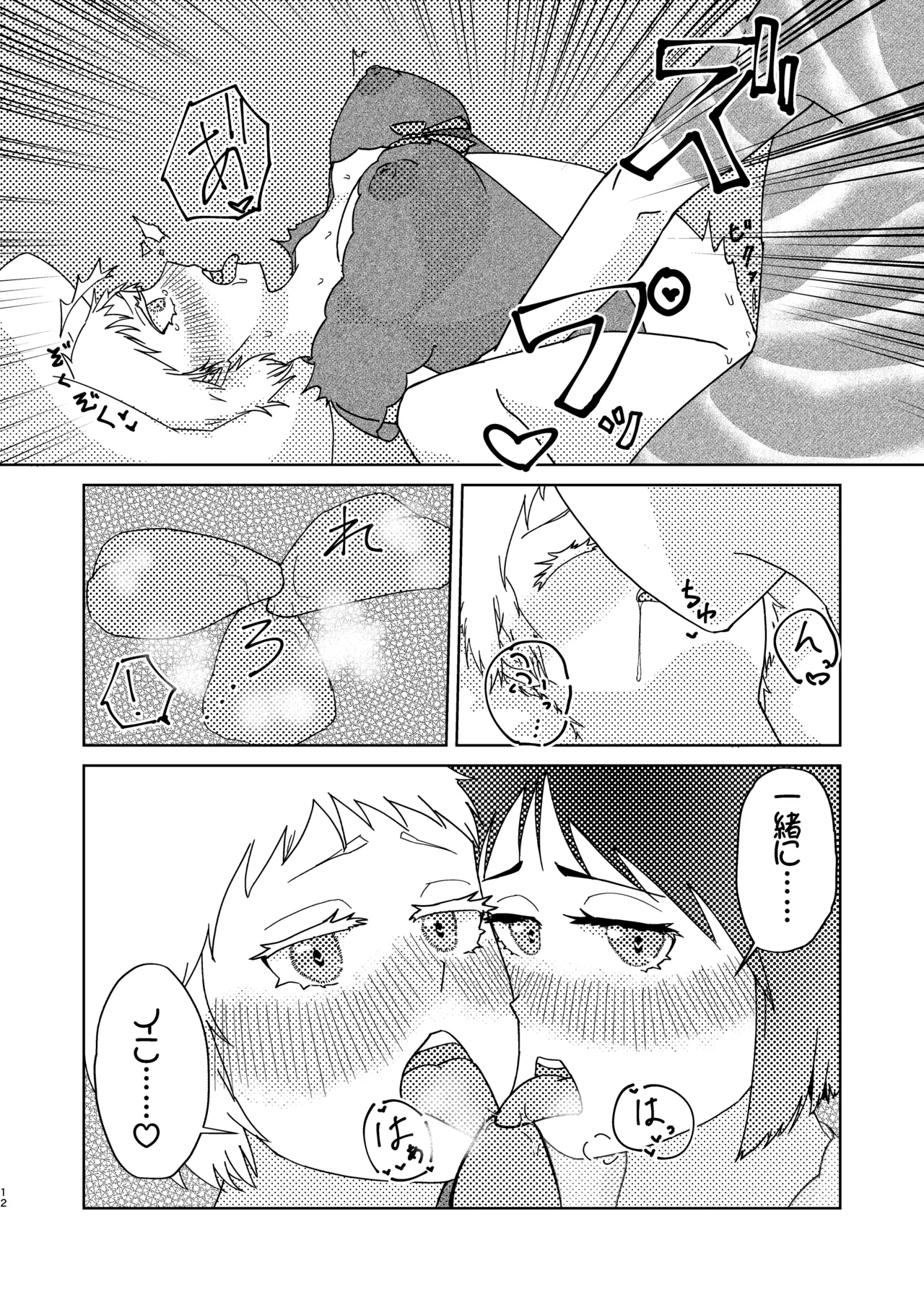 [Mimori Nachiwo] [Jotaika]Daisuki Onii-chan[R18] Page 11