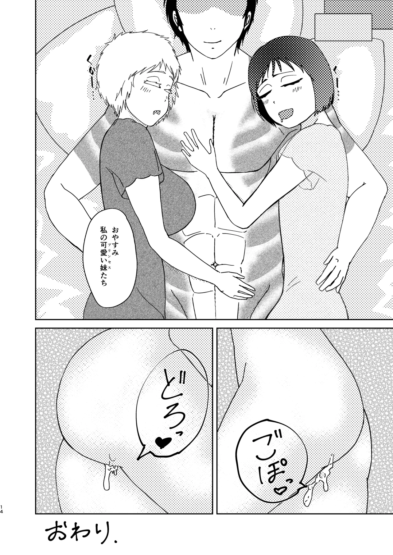 [Mimori Nachiwo] [Jotaika]Daisuki Onii-chan[R18] Page 13