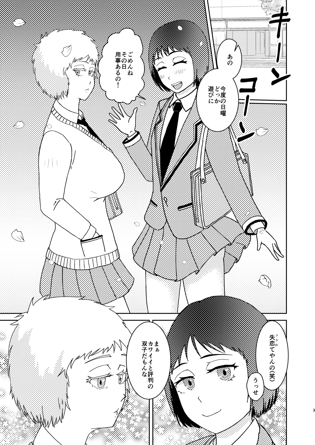 [Mimori Nachiwo] [Jotaika]Daisuki Onii-chan[R18] Page 2