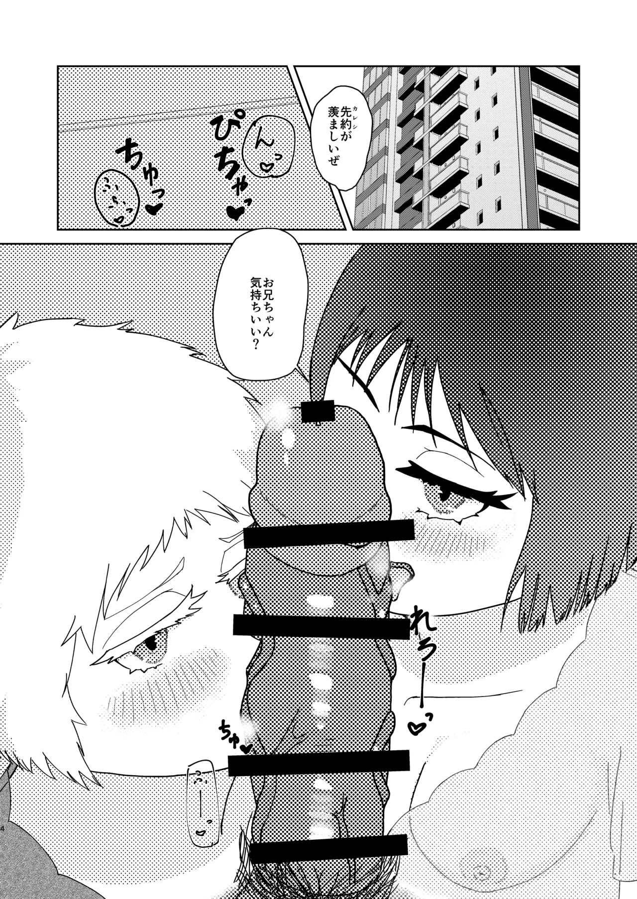 [Mimori Nachiwo] [Jotaika]Daisuki Onii-chan[R18] Page 3
