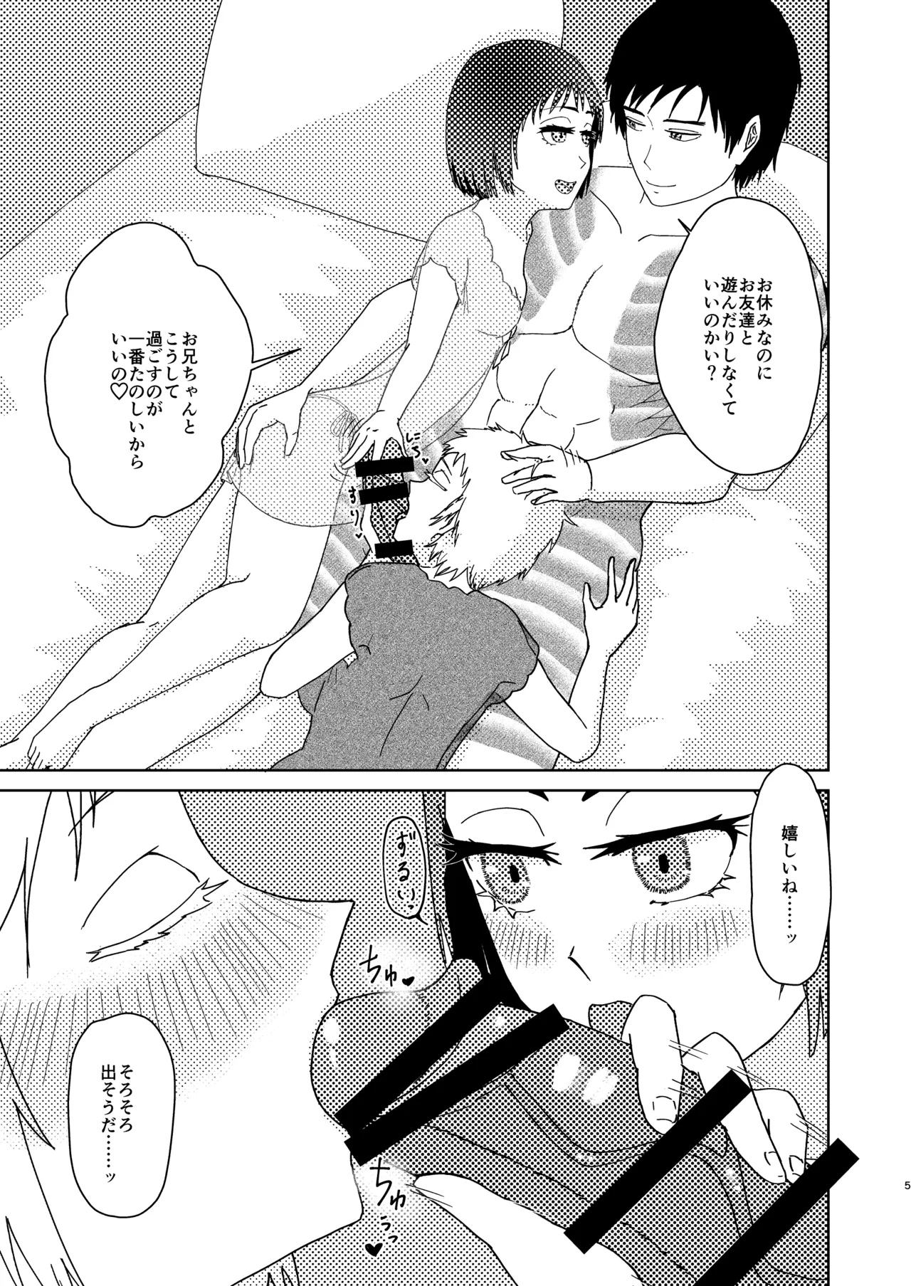 [Mimori Nachiwo] [Jotaika]Daisuki Onii-chan[R18] Page 4