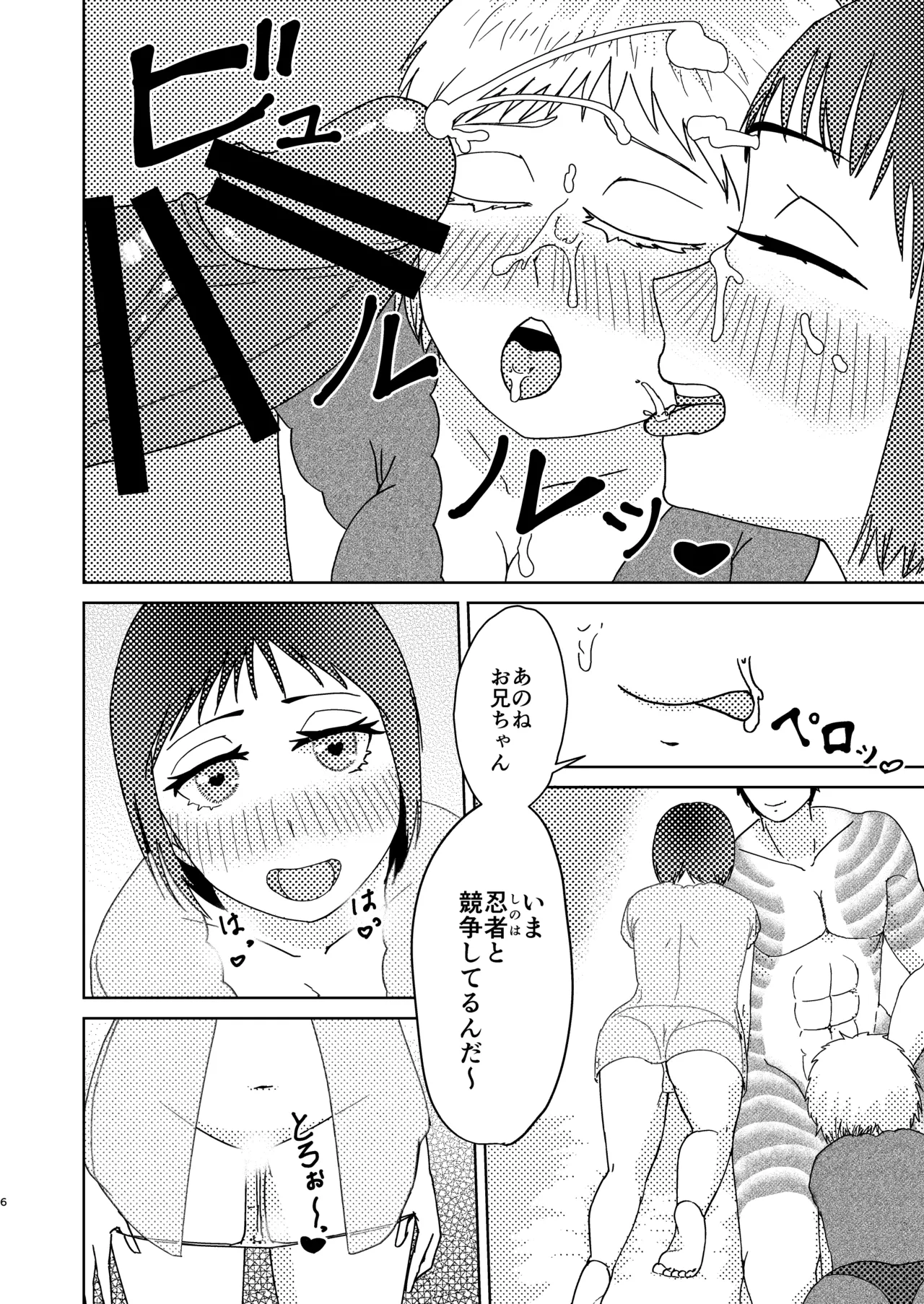 [Mimori Nachiwo] [Jotaika]Daisuki Onii-chan[R18] Page 5