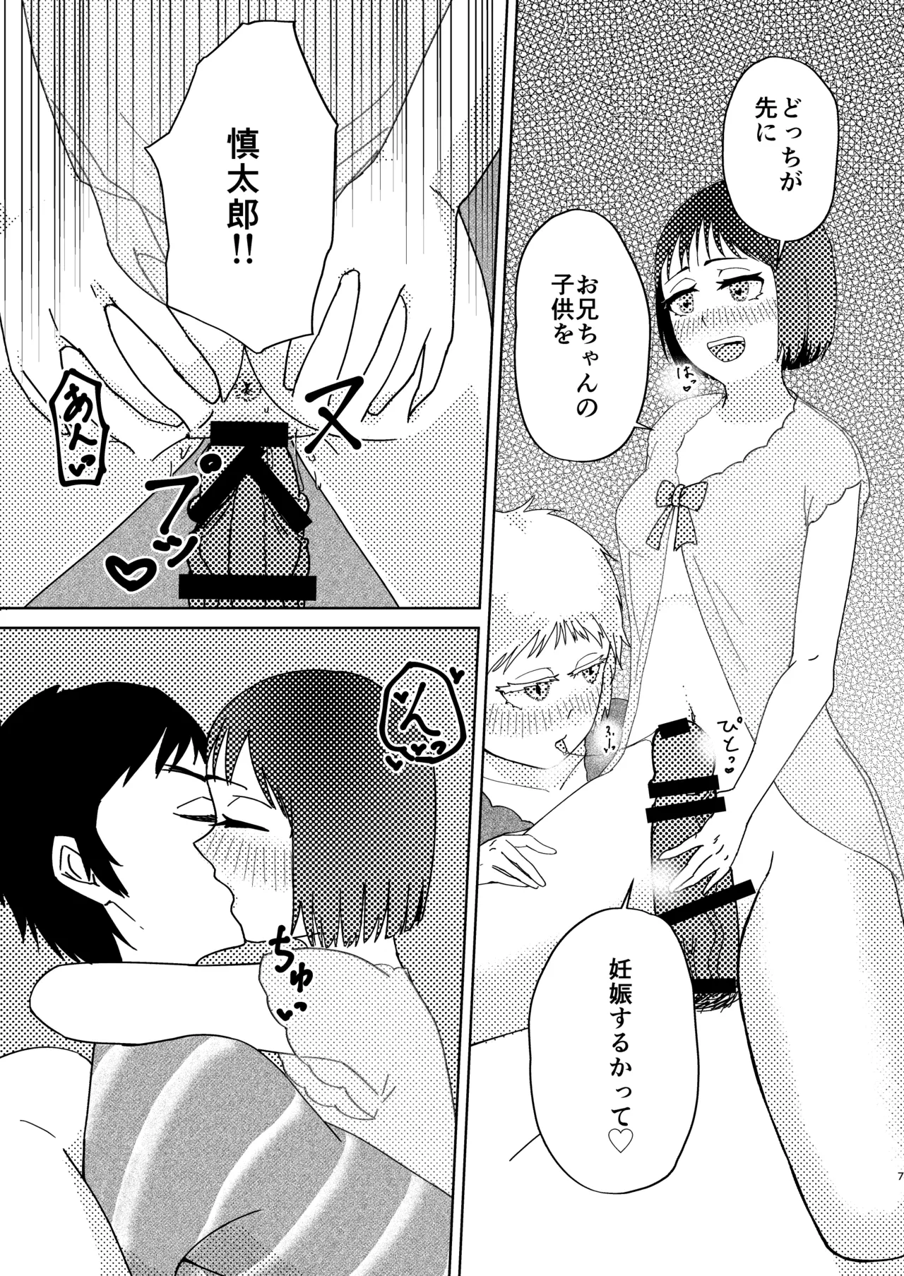 [Mimori Nachiwo] [Jotaika]Daisuki Onii-chan[R18] Page 6