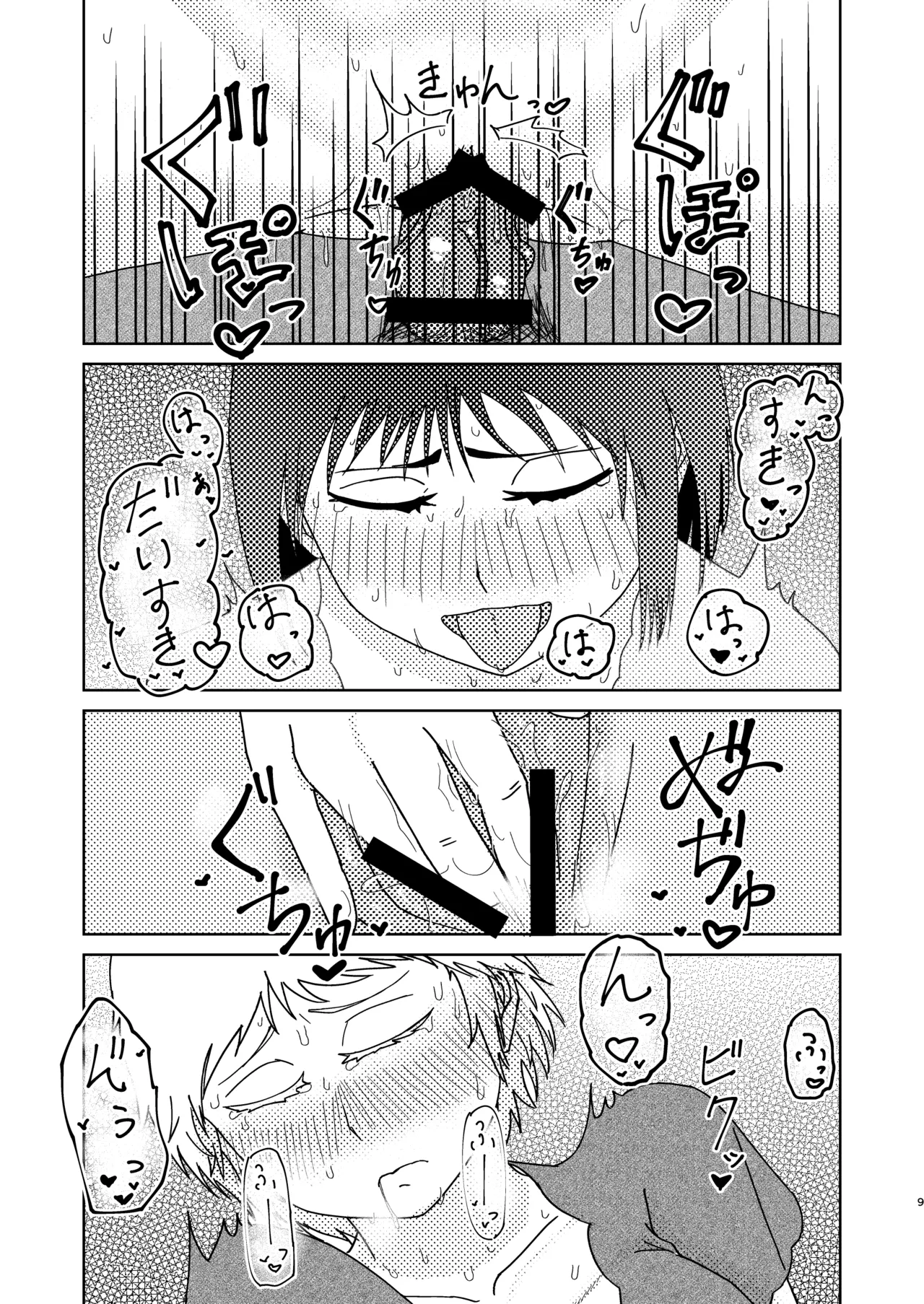 [Mimori Nachiwo] [Jotaika]Daisuki Onii-chan[R18] Page 8