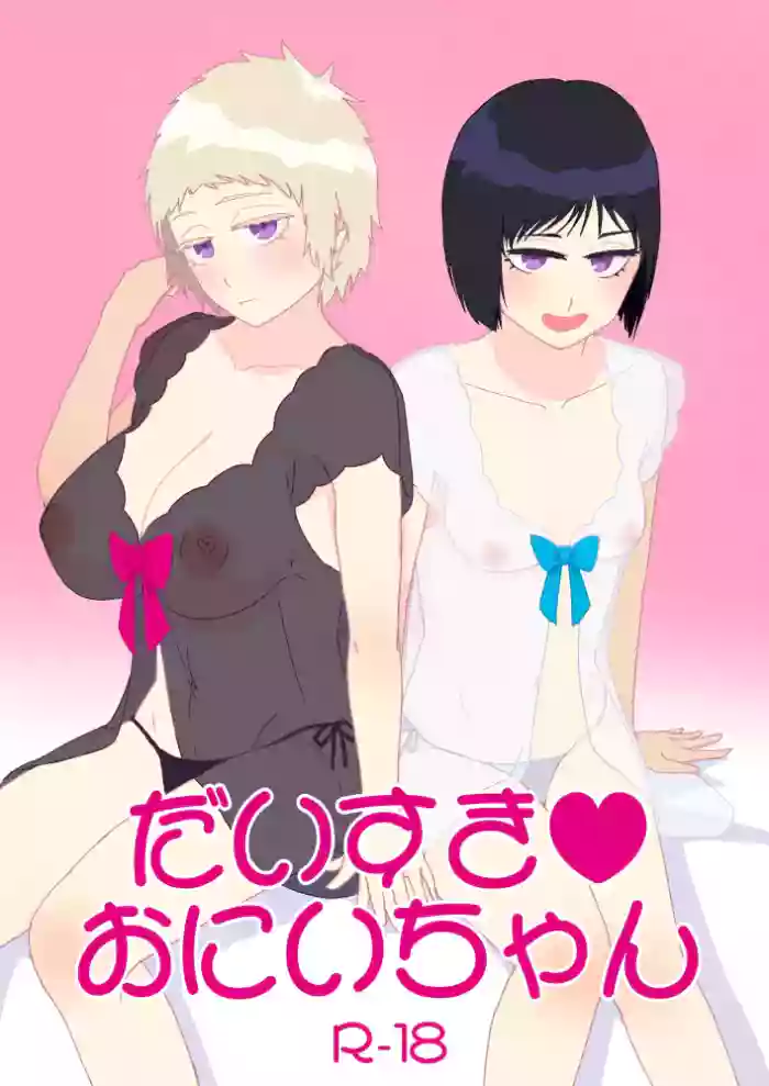 [Mimori Nachiwo] [Jotaika]Daisuki Onii-chan[R18]