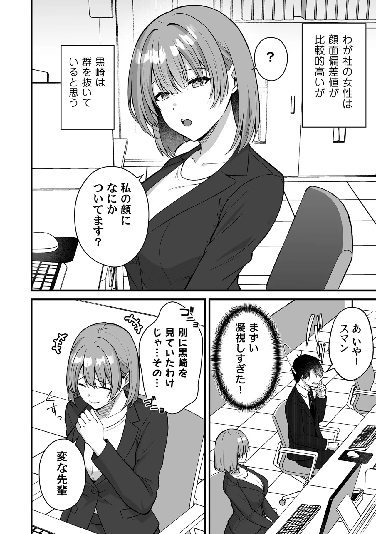 [Nuranura Honpo (Izumo Ayuka)]Inmon no Shuujuu Keiyaku ~Succubus OL ga Gyakuten Kanochi shita Hanashi[Digital] Page 10