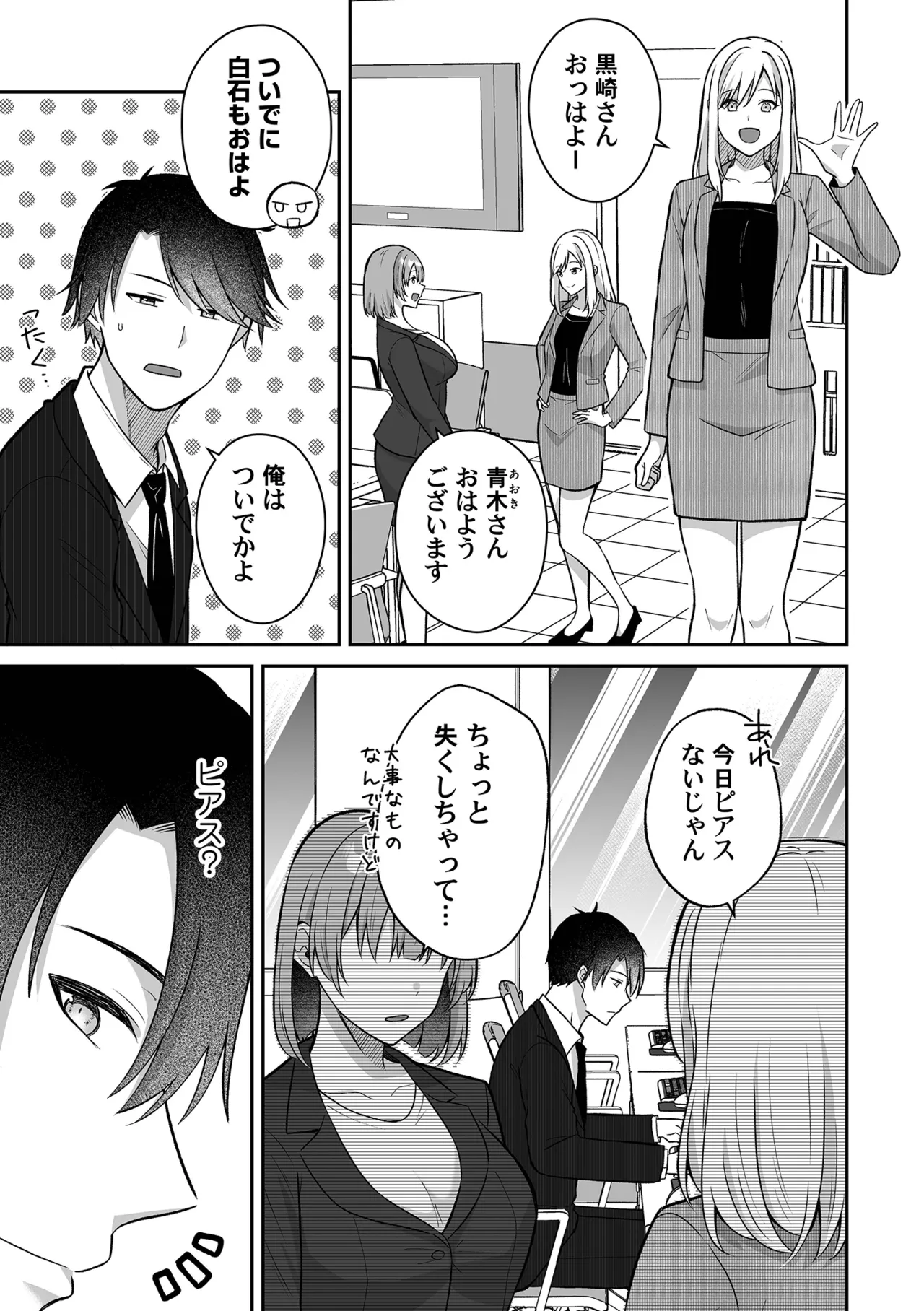 [Nuranura Honpo (Izumo Ayuka)]Inmon no Shuujuu Keiyaku ~Succubus OL ga Gyakuten Kanochi shita Hanashi[Digital] Page 11