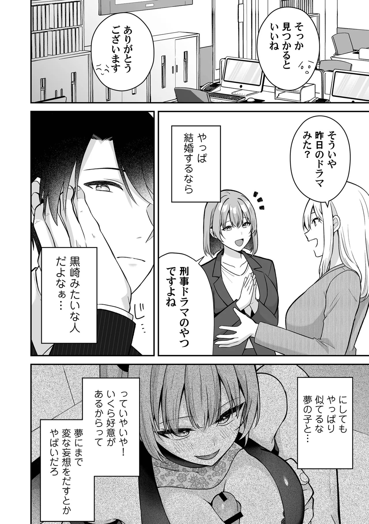 [Nuranura Honpo (Izumo Ayuka)]Inmon no Shuujuu Keiyaku ~Succubus OL ga Gyakuten Kanochi shita Hanashi[Digital] Page 12