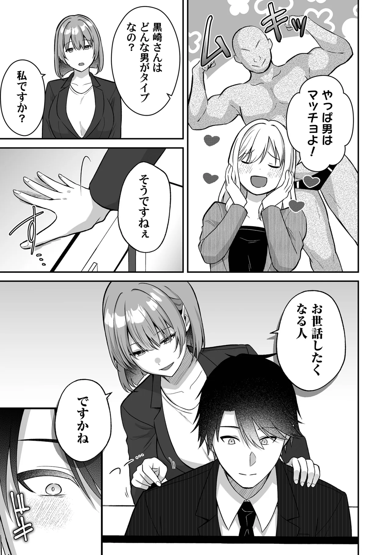 [Nuranura Honpo (Izumo Ayuka)]Inmon no Shuujuu Keiyaku ~Succubus OL ga Gyakuten Kanochi shita Hanashi[Digital] Page 13