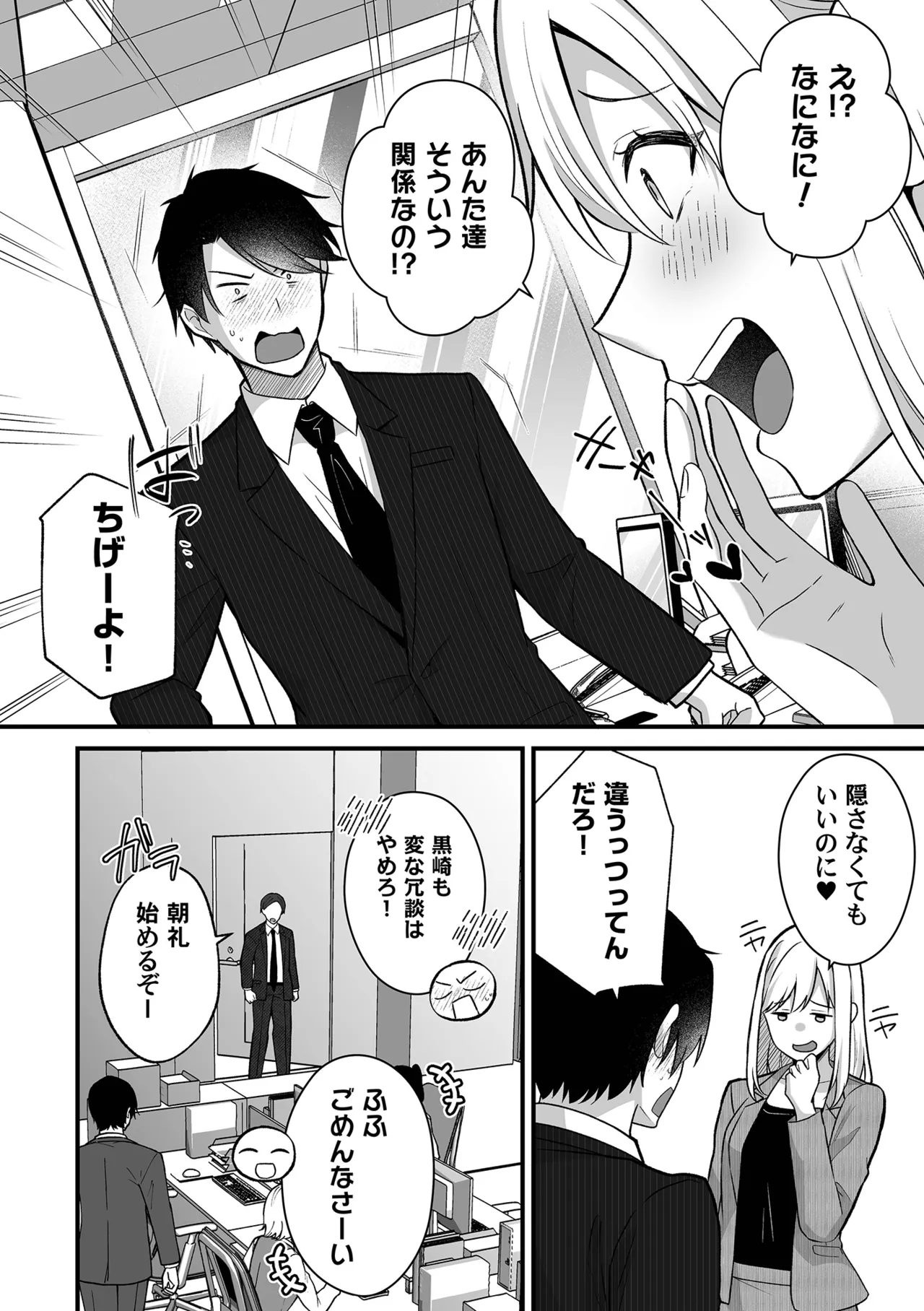 [Nuranura Honpo (Izumo Ayuka)]Inmon no Shuujuu Keiyaku ~Succubus OL ga Gyakuten Kanochi shita Hanashi[Digital] Page 14