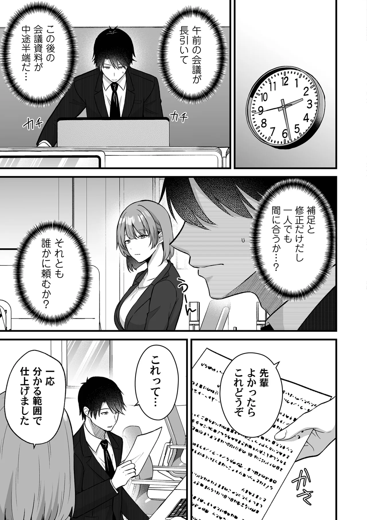 [Nuranura Honpo (Izumo Ayuka)]Inmon no Shuujuu Keiyaku ~Succubus OL ga Gyakuten Kanochi shita Hanashi[Digital] Page 15