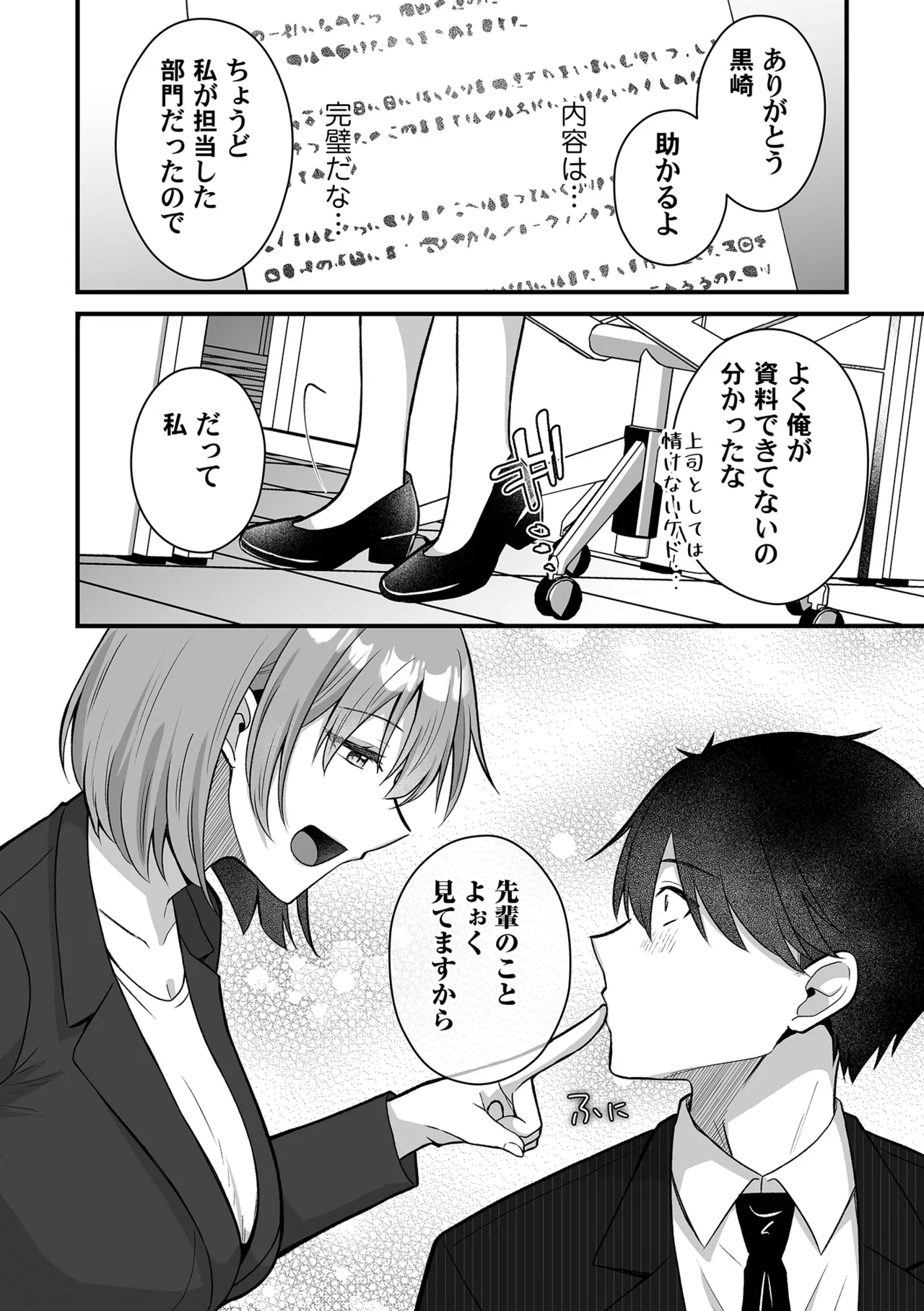 [Nuranura Honpo (Izumo Ayuka)]Inmon no Shuujuu Keiyaku ~Succubus OL ga Gyakuten Kanochi shita Hanashi[Digital] Page 16