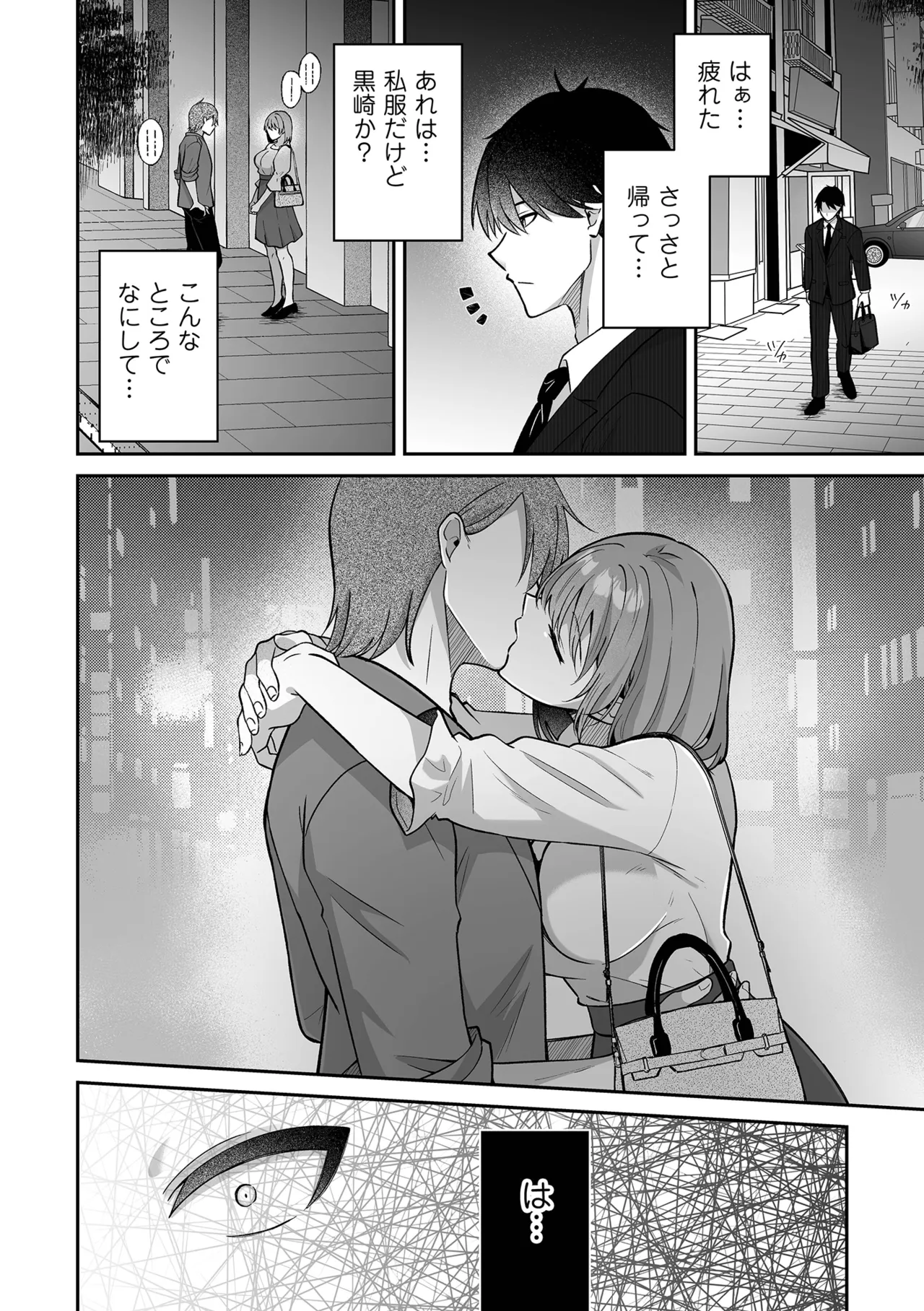 [Nuranura Honpo (Izumo Ayuka)]Inmon no Shuujuu Keiyaku ~Succubus OL ga Gyakuten Kanochi shita Hanashi[Digital] Page 18