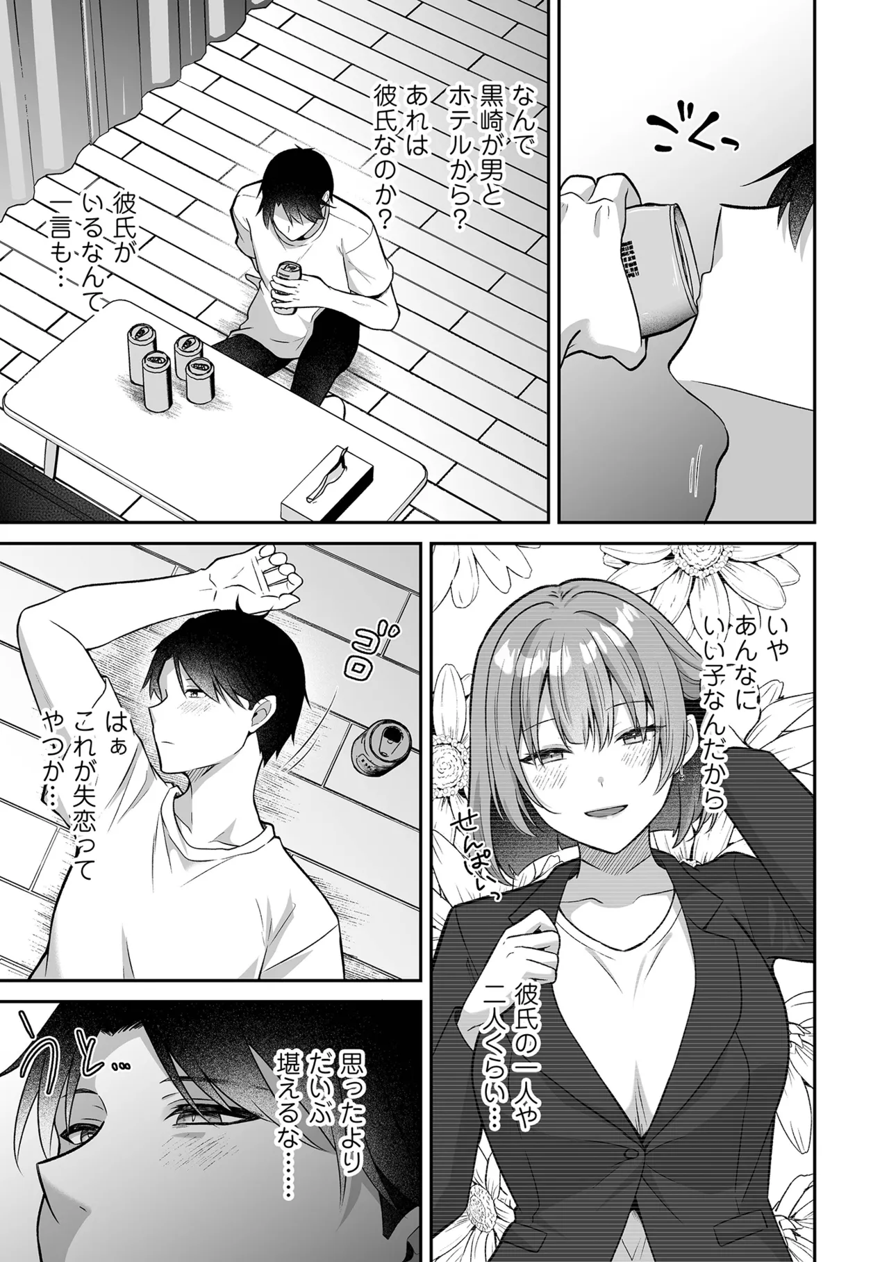 [Nuranura Honpo (Izumo Ayuka)]Inmon no Shuujuu Keiyaku ~Succubus OL ga Gyakuten Kanochi shita Hanashi[Digital] Page 19