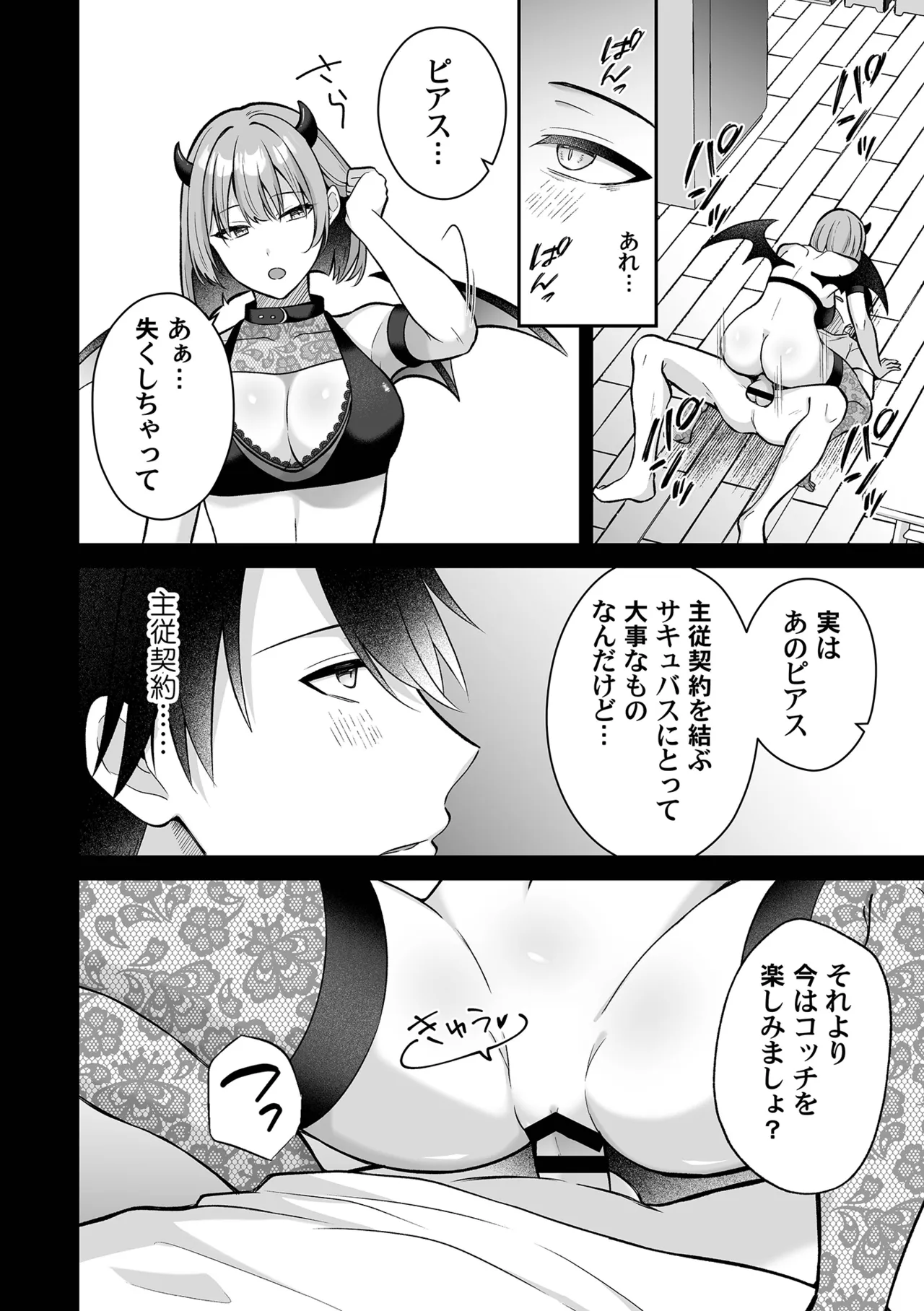 [Nuranura Honpo (Izumo Ayuka)]Inmon no Shuujuu Keiyaku ~Succubus OL ga Gyakuten Kanochi shita Hanashi[Digital] Page 24