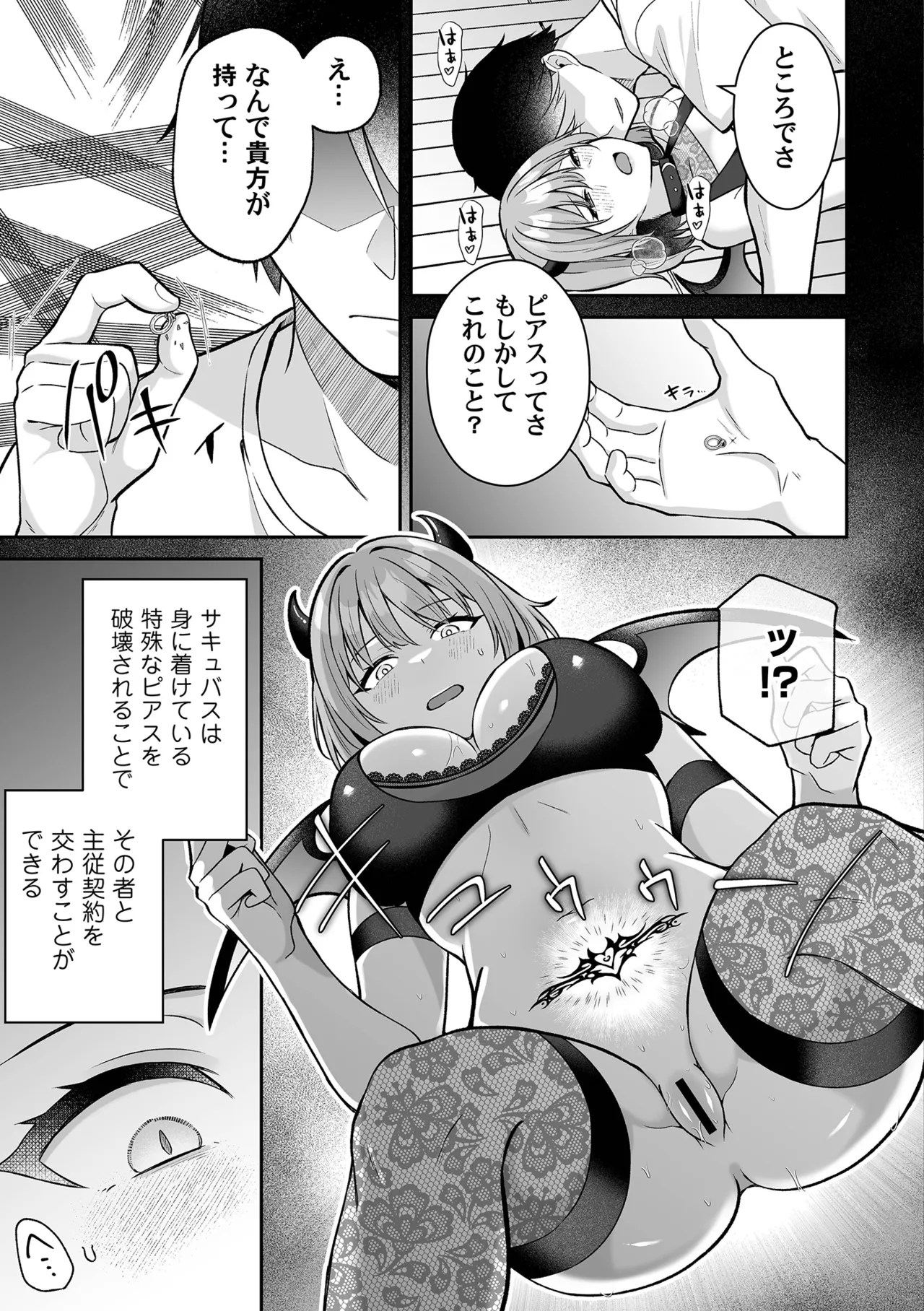 [Nuranura Honpo (Izumo Ayuka)]Inmon no Shuujuu Keiyaku ~Succubus OL ga Gyakuten Kanochi shita Hanashi[Digital] Page 27
