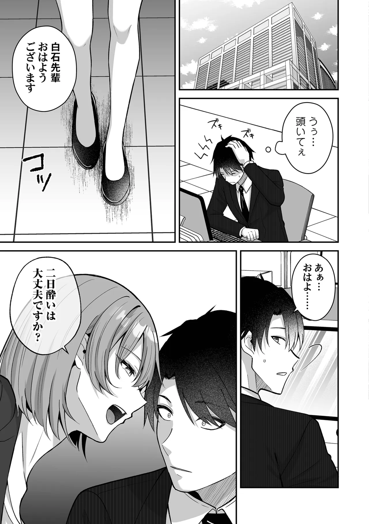 [Nuranura Honpo (Izumo Ayuka)]Inmon no Shuujuu Keiyaku ~Succubus OL ga Gyakuten Kanochi shita Hanashi[Digital] Page 33