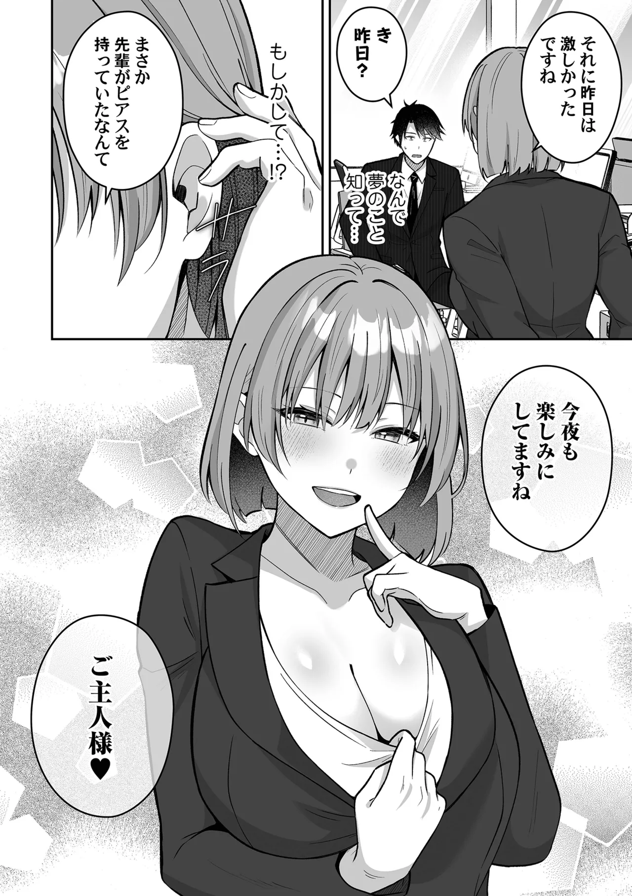 [Nuranura Honpo (Izumo Ayuka)]Inmon no Shuujuu Keiyaku ~Succubus OL ga Gyakuten Kanochi shita Hanashi[Digital] Page 34