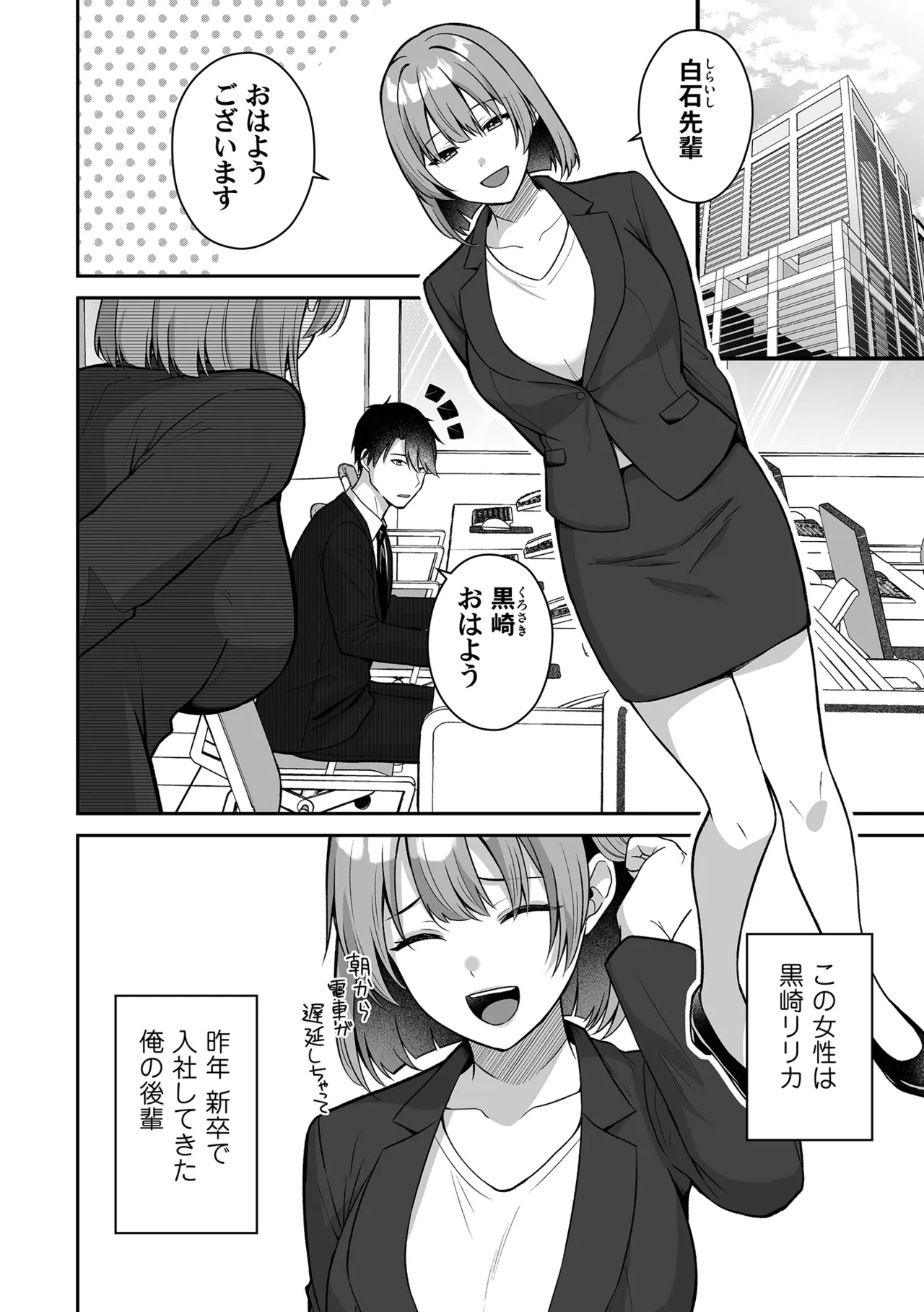 [Nuranura Honpo (Izumo Ayuka)]Inmon no Shuujuu Keiyaku ~Succubus OL ga Gyakuten Kanochi shita Hanashi[Digital] Page 8