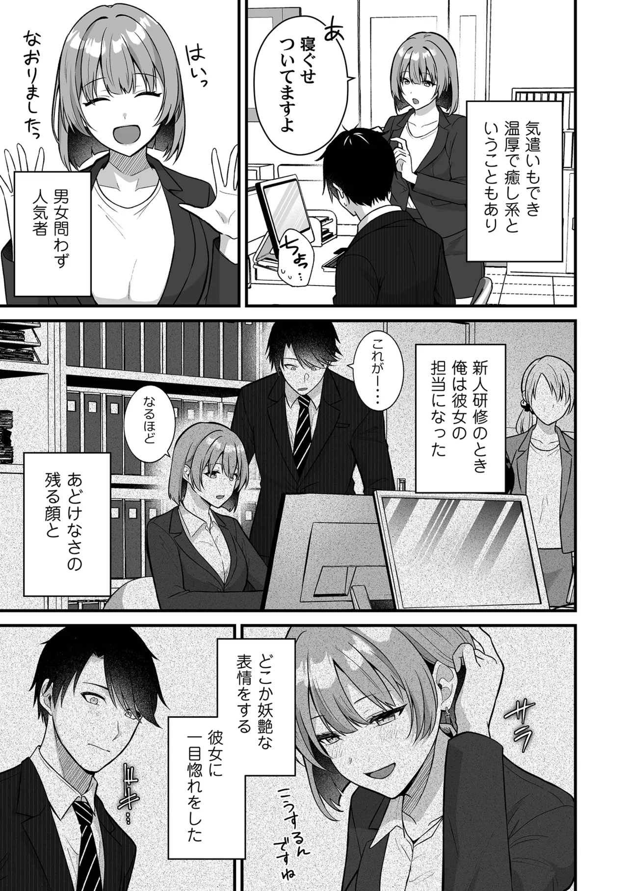 [Nuranura Honpo (Izumo Ayuka)]Inmon no Shuujuu Keiyaku ~Succubus OL ga Gyakuten Kanochi shita Hanashi[Digital] Page 9