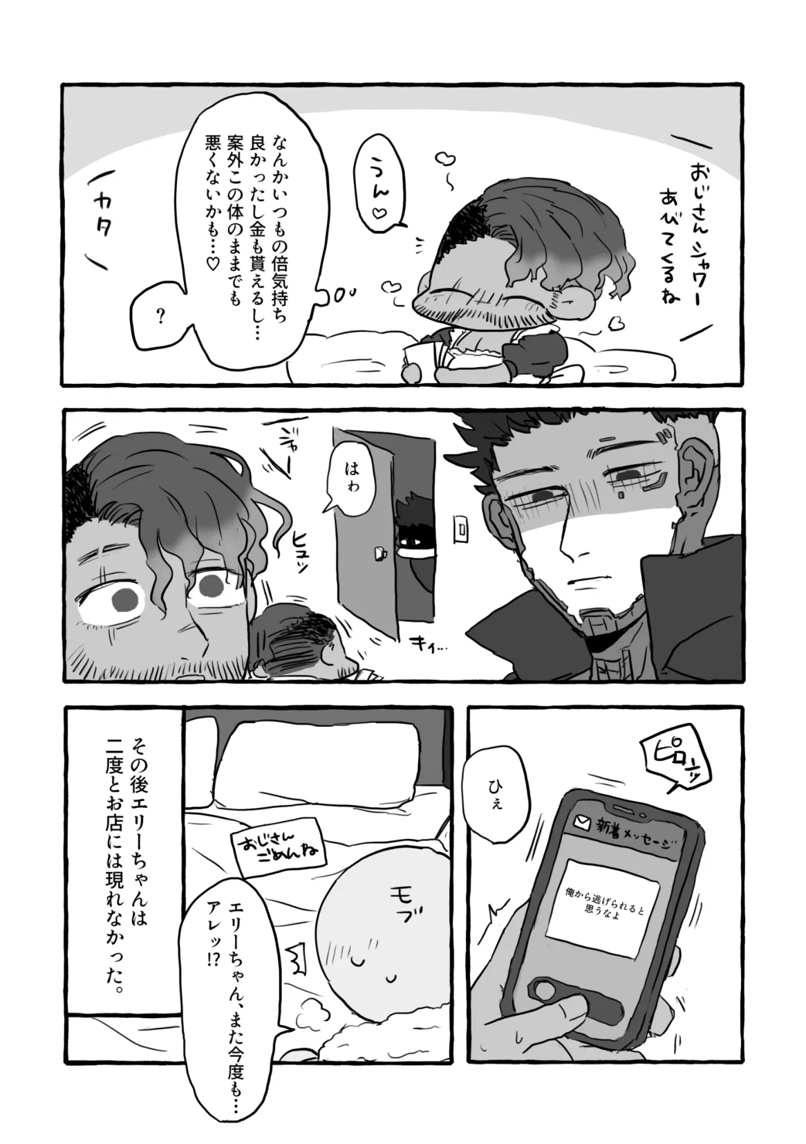 [Waiwai Rando]Echiechi ♡ Fuuzoku Jou Sajutsu-shi-chan Page 12