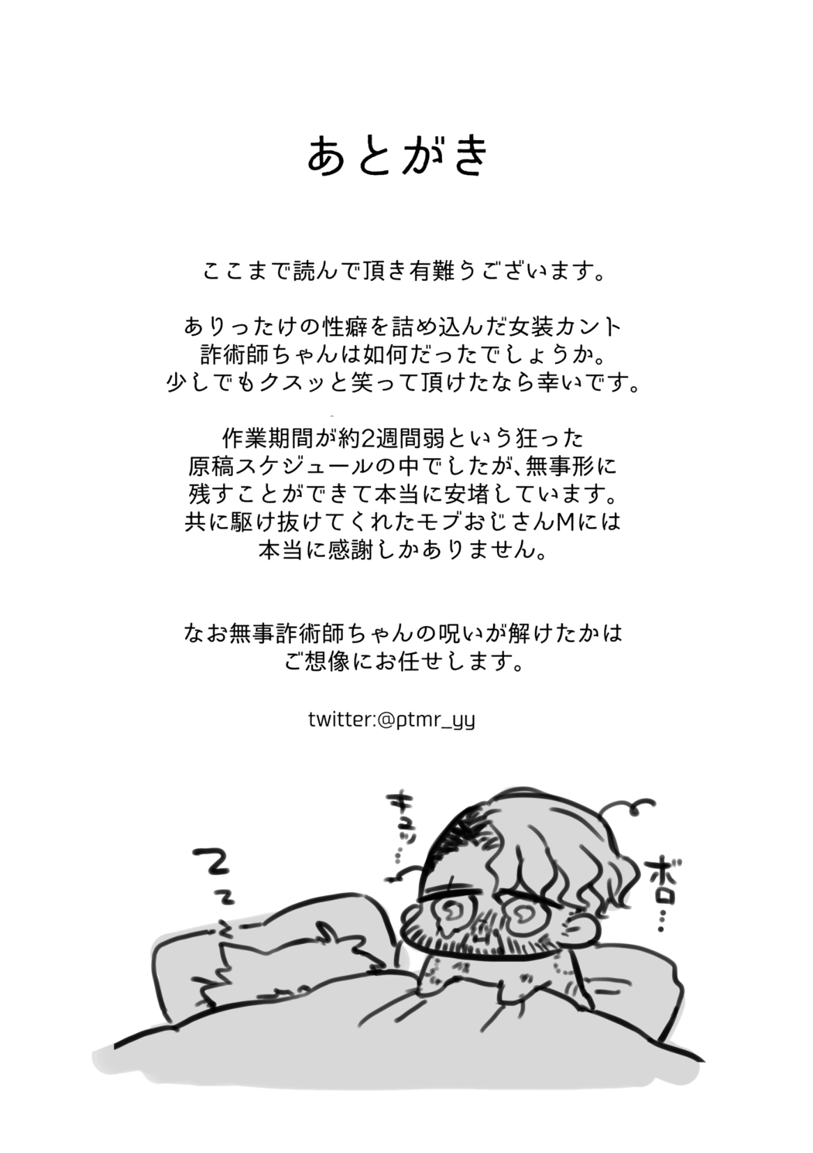[Waiwai Rando]Echiechi ♡ Fuuzoku Jou Sajutsu-shi-chan Page 13