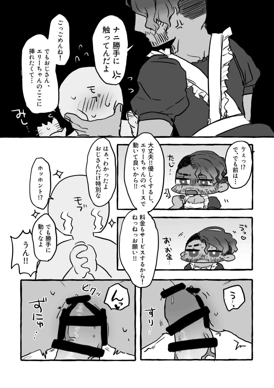 [Waiwai Rando]Echiechi ♡ Fuuzoku Jou Sajutsu-shi-chan Page 6
