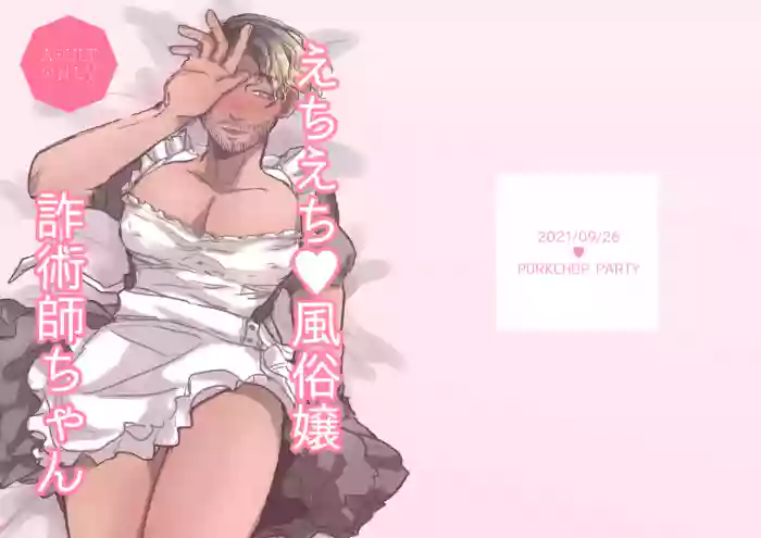 [Waiwai Rando]Echiechi ♡ Fuuzoku Jou Sajutsu-shi-chan