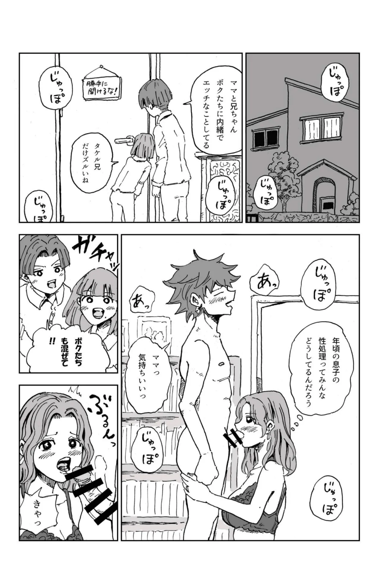[Kayanosuke]Mama to Etchina 3ttsu no Bou Page 3