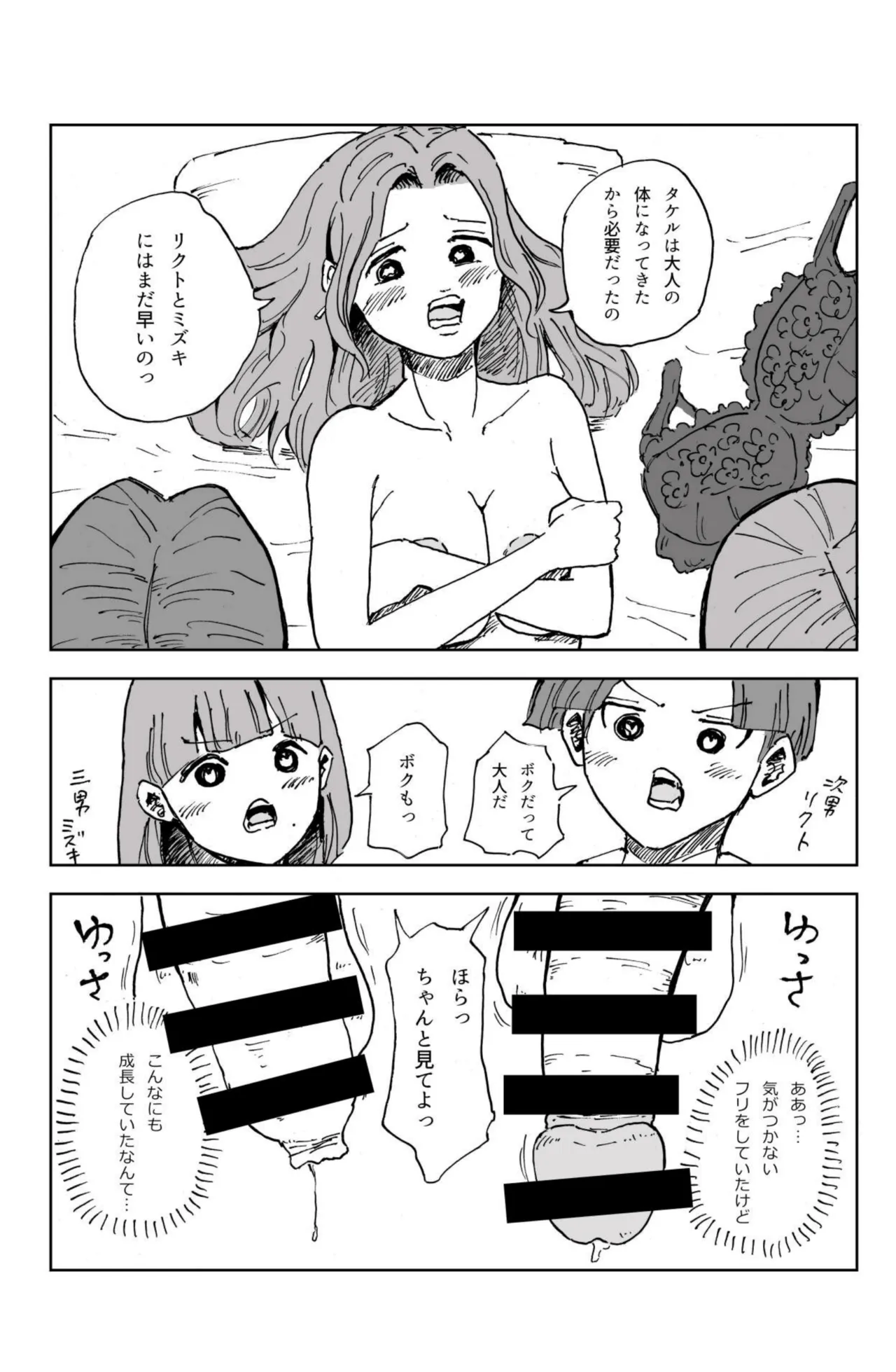 [Kayanosuke]Mama to Etchina 3ttsu no Bou Page 4