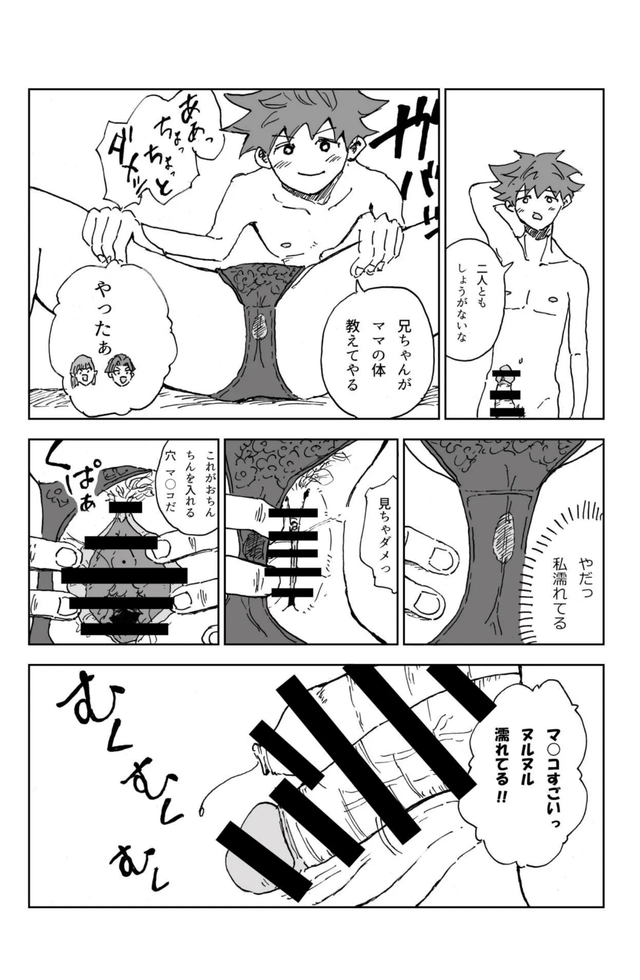 [Kayanosuke]Mama to Etchina 3ttsu no Bou Page 5