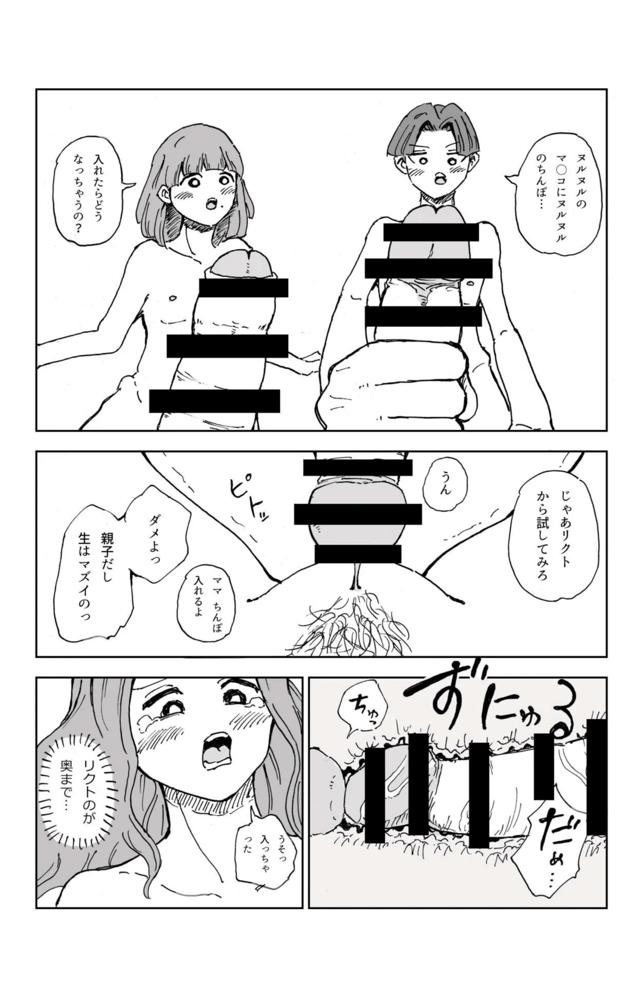 [Kayanosuke]Mama to Etchina 3ttsu no Bou Page 6