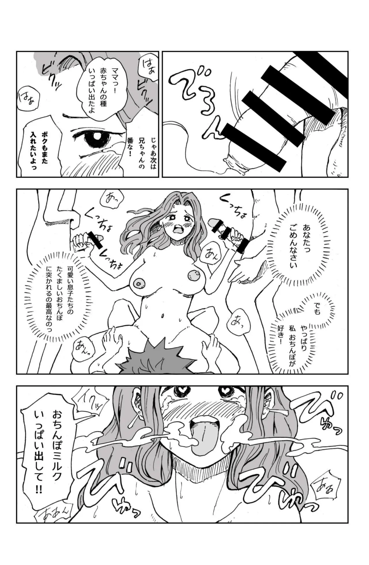 [Kayanosuke]Mama to Etchina 3ttsu no Bou Page 9