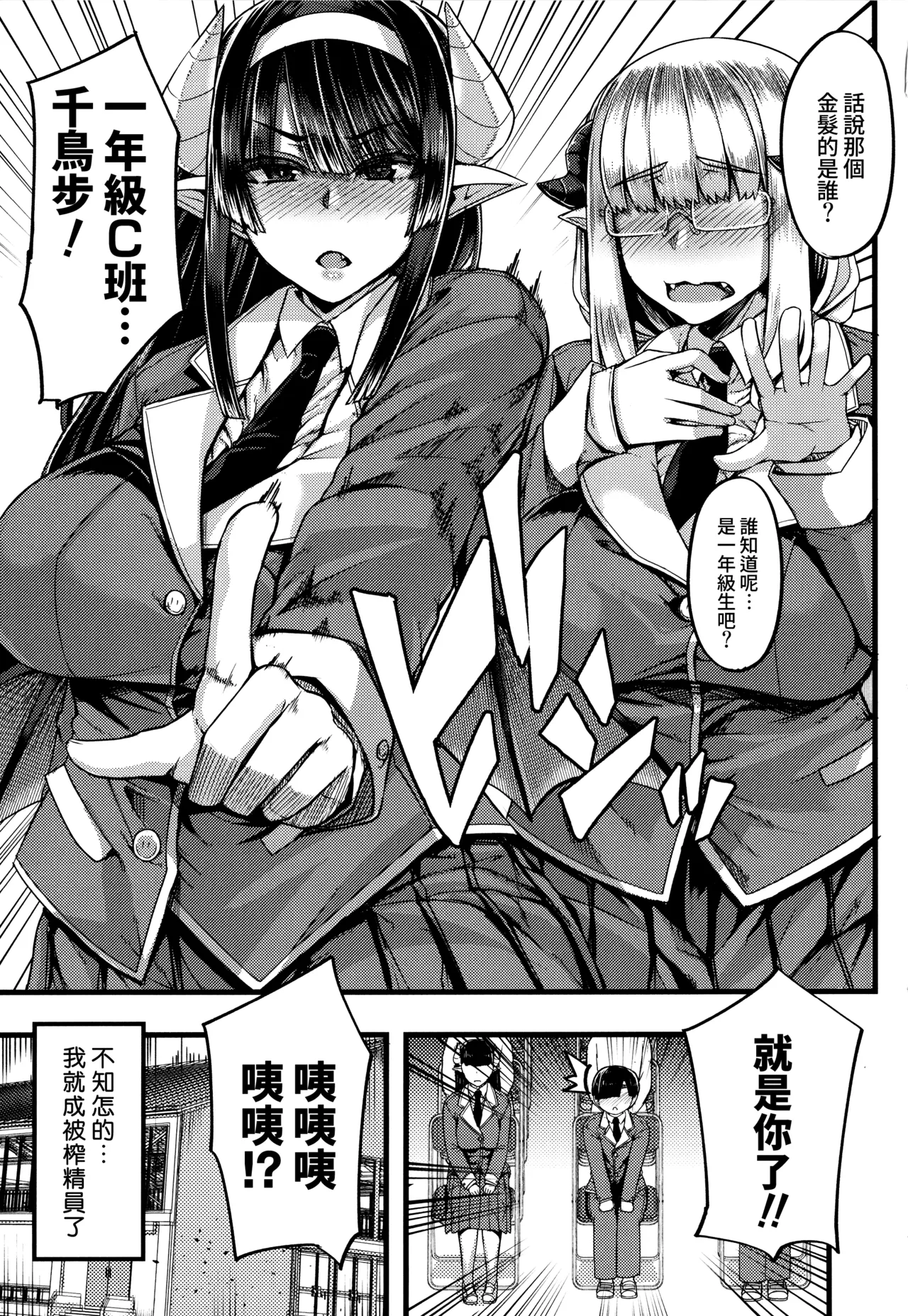[Yutakame]Succubus Sakusei-bu[Chinese] [Amerins漢化] Page 10