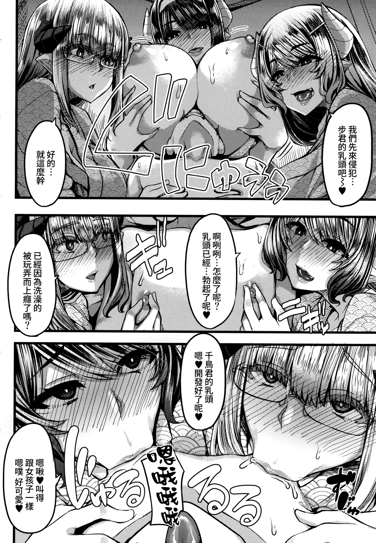 [Yutakame]Succubus Sakusei-bu[Chinese] [Amerins漢化] Page 115