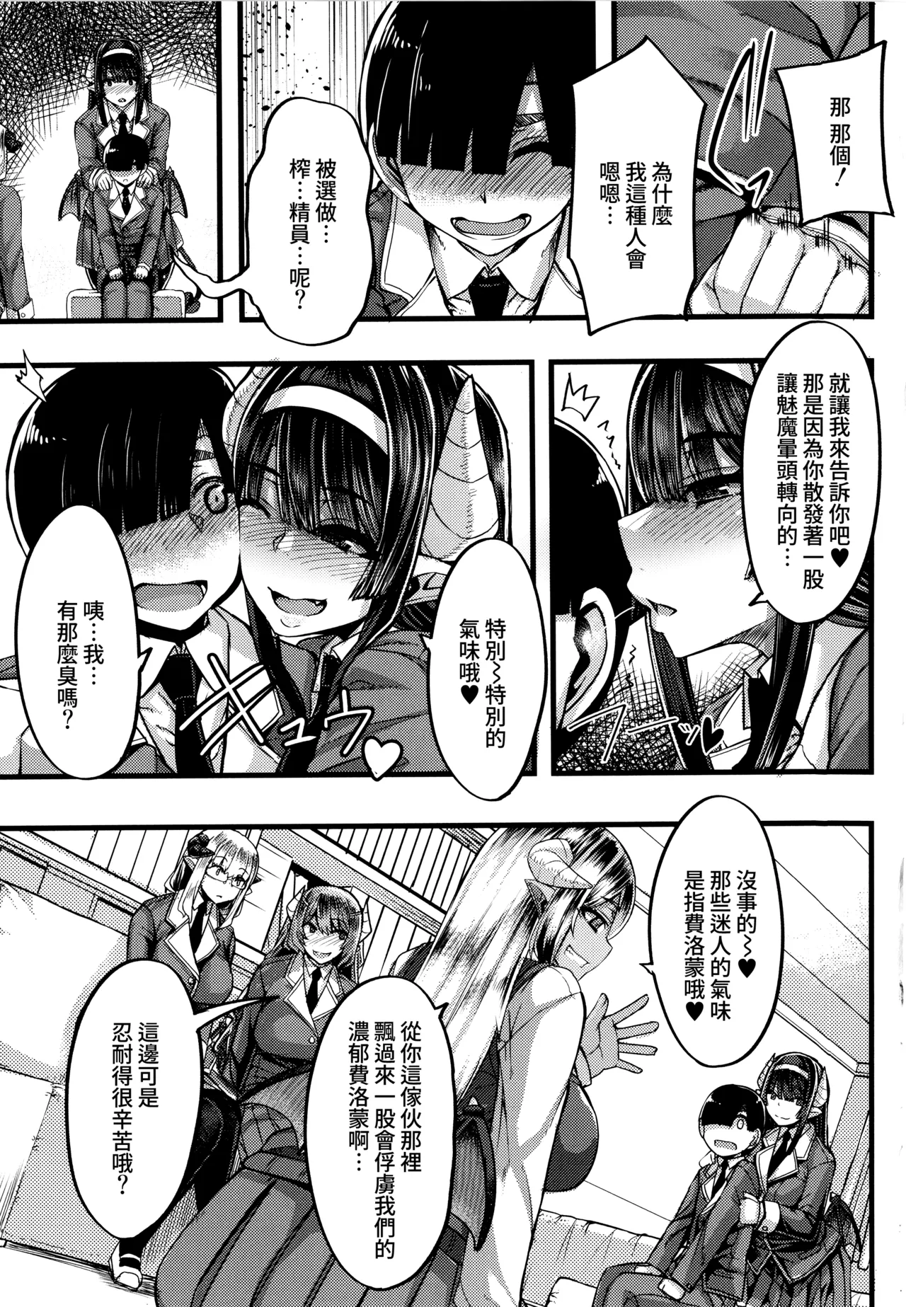 [Yutakame]Succubus Sakusei-bu[Chinese] [Amerins漢化] Page 12
