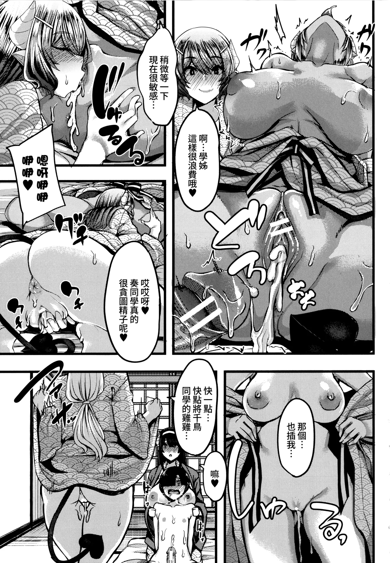 [Yutakame]Succubus Sakusei-bu[Chinese] [Amerins漢化] Page 120