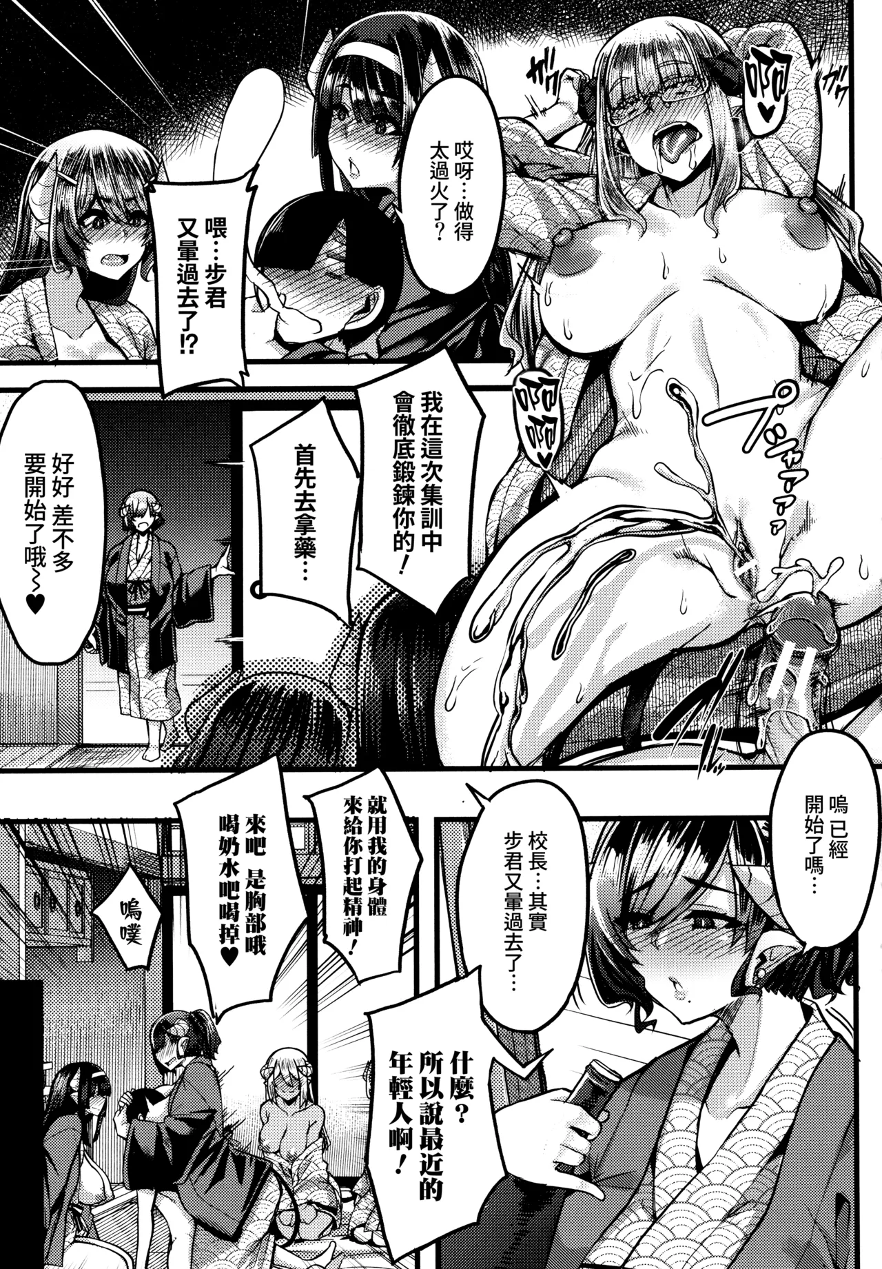 [Yutakame]Succubus Sakusei-bu[Chinese] [Amerins漢化] Page 128