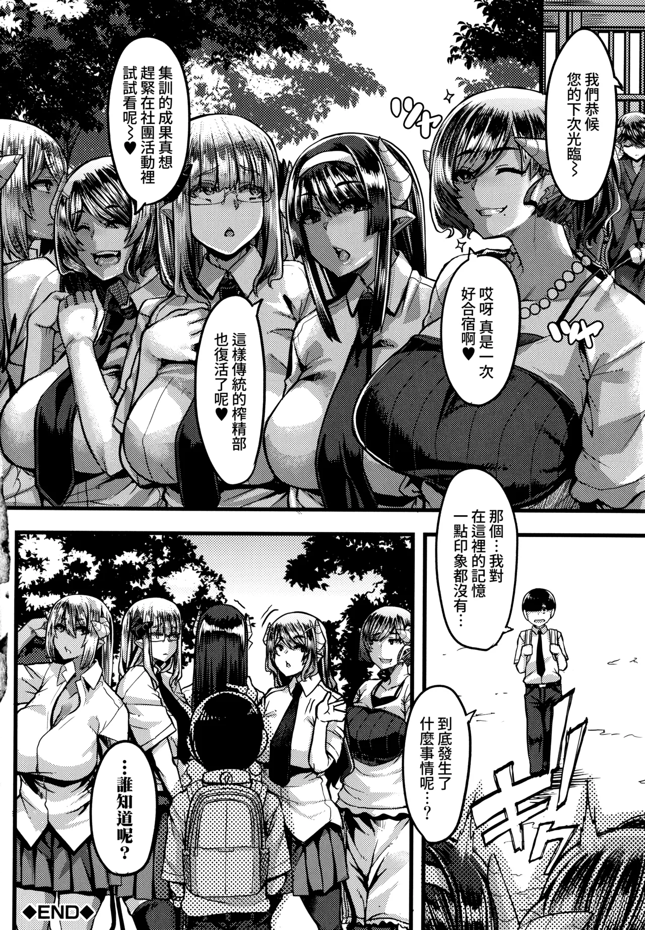 [Yutakame]Succubus Sakusei-bu[Chinese] [Amerins漢化] Page 129