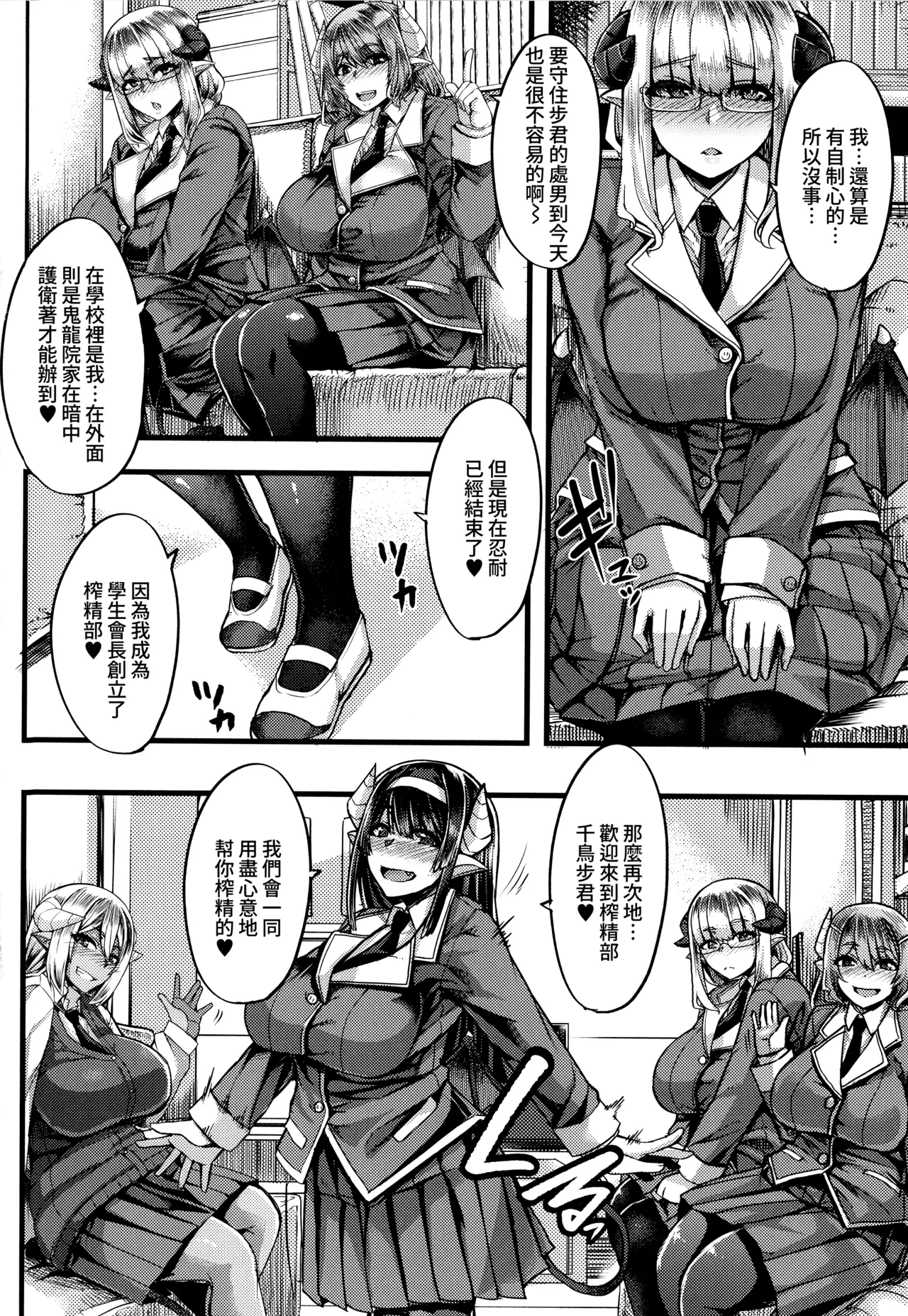 [Yutakame]Succubus Sakusei-bu[Chinese] [Amerins漢化] Page 13