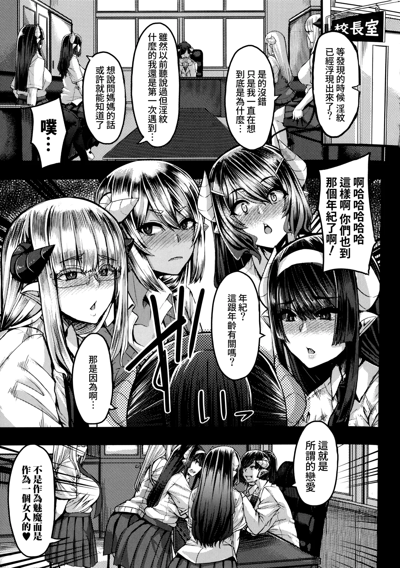 [Yutakame]Succubus Sakusei-bu[Chinese] [Amerins漢化] Page 130