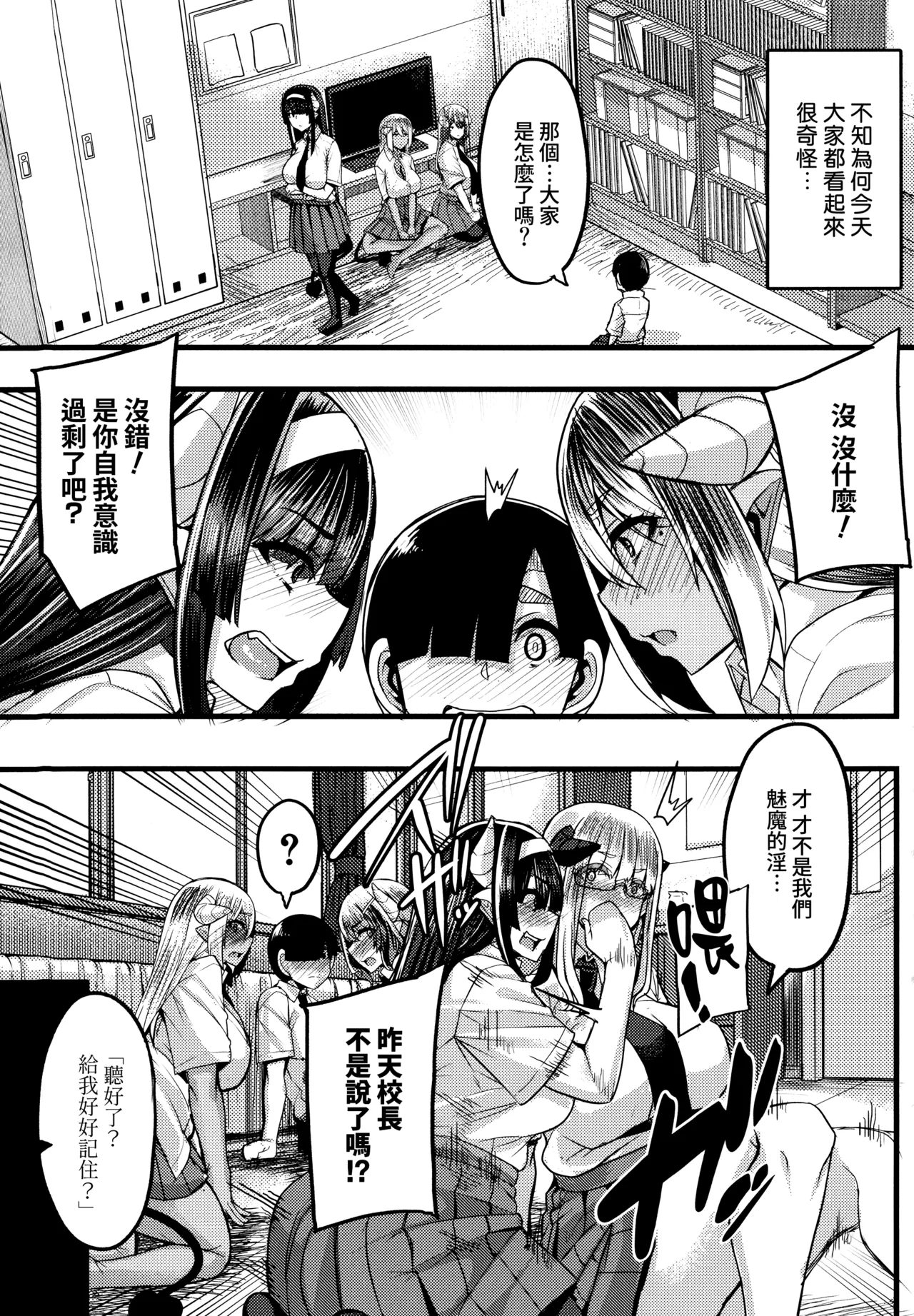 [Yutakame]Succubus Sakusei-bu[Chinese] [Amerins漢化] Page 132