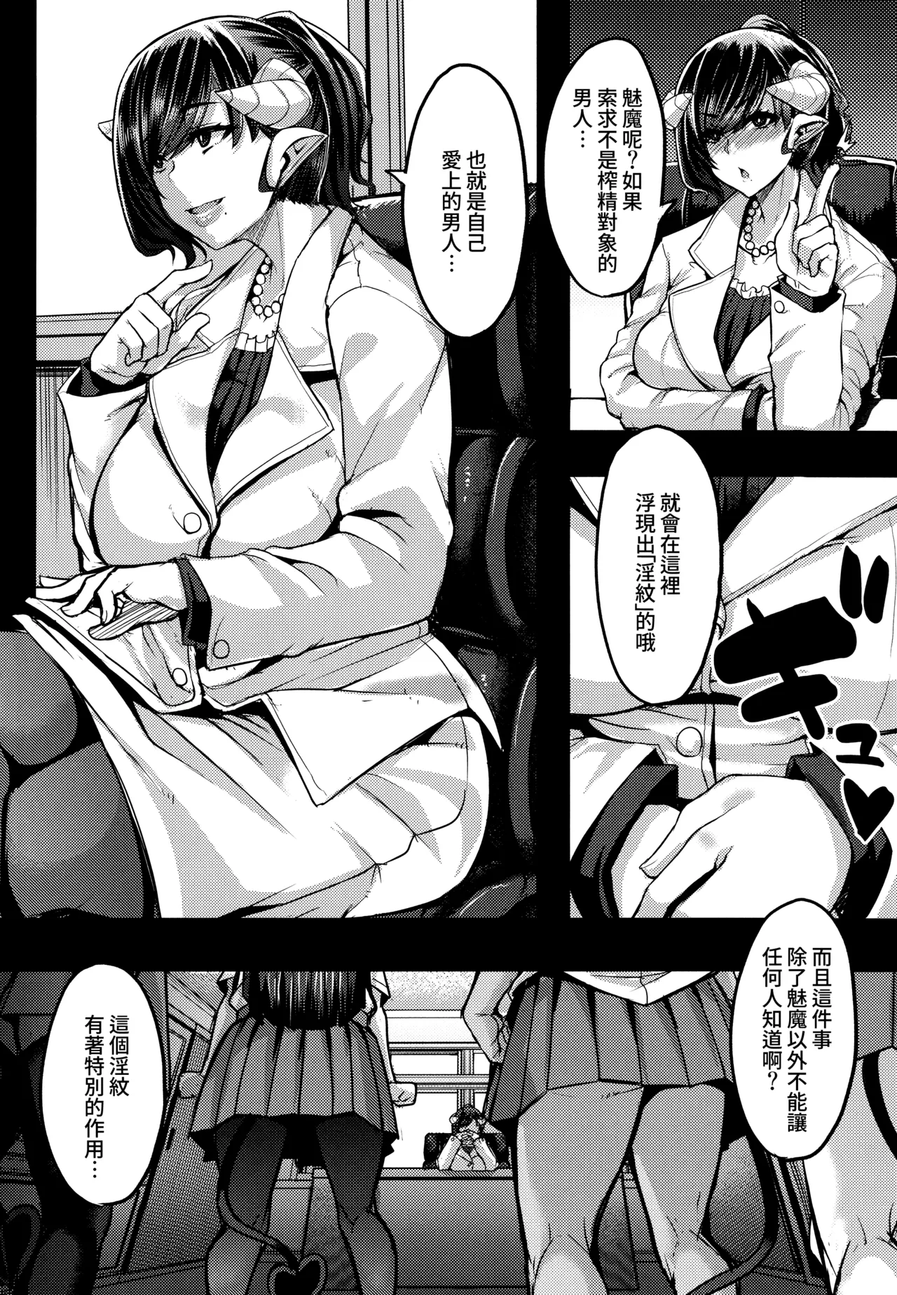 [Yutakame]Succubus Sakusei-bu[Chinese] [Amerins漢化] Page 133