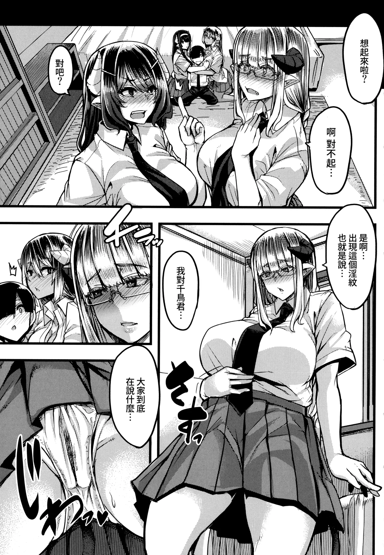 [Yutakame]Succubus Sakusei-bu[Chinese] [Amerins漢化] Page 134