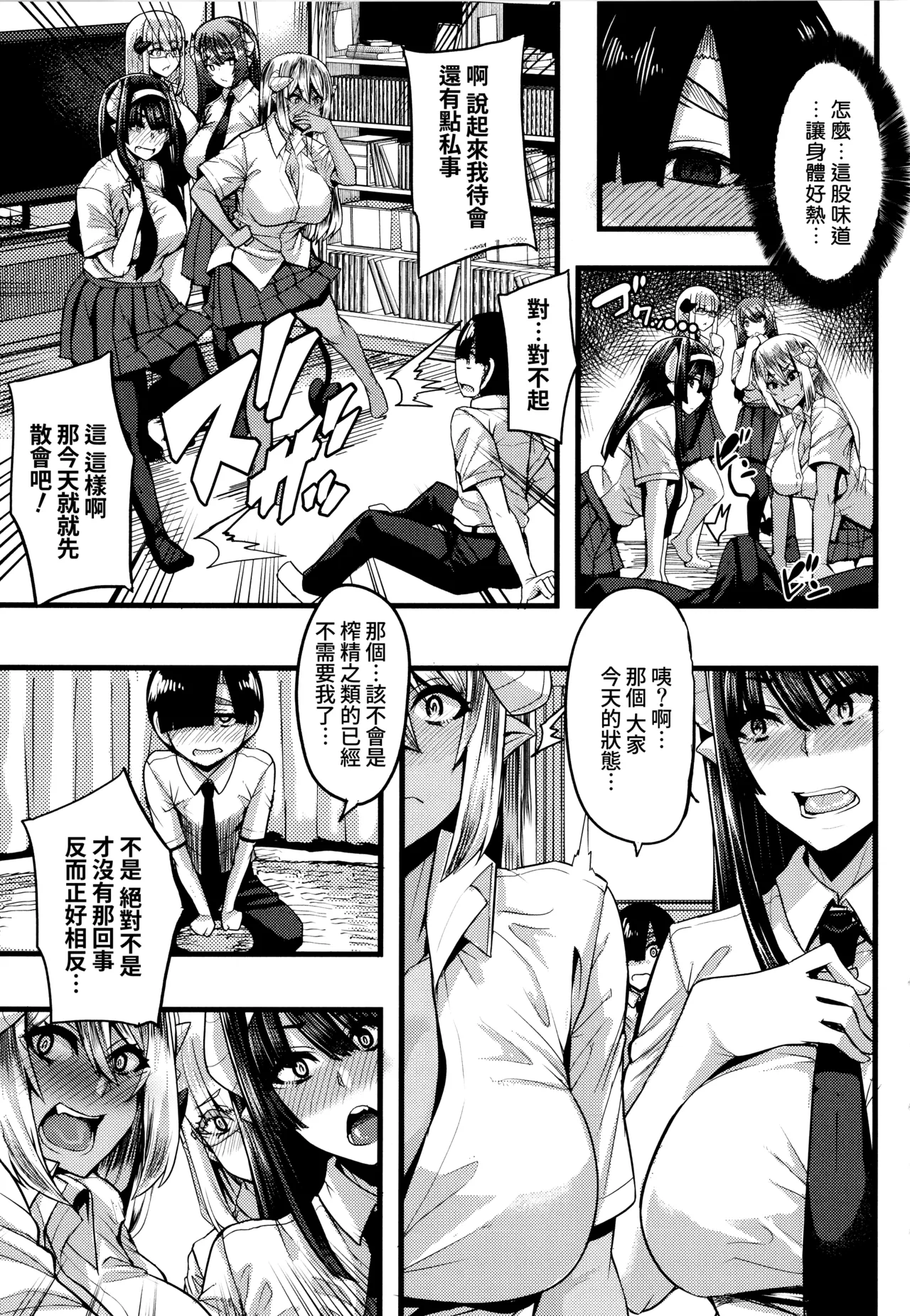 [Yutakame]Succubus Sakusei-bu[Chinese] [Amerins漢化] Page 136